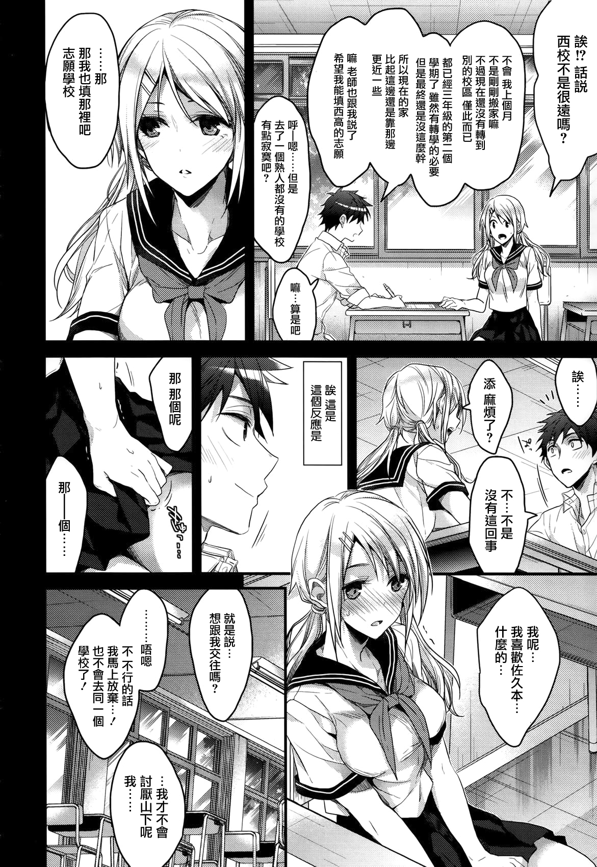 [Mizuyuki] Futari to dekiru-koto (COMIC HOTMILK 2015-01) [Chinese] [无毒汉化组] page 4 full