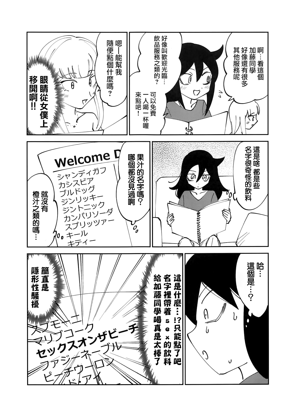 (C95) [Nekomonidoh (Sanada)] Kuroki-san, Anone. (Watashi ga Motenai no wa Dou Kangaetemo Omaera ga Warui!) [Chinese] [沒有漢化] page 9 full