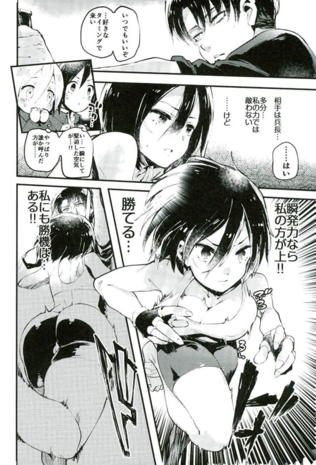 (C91) [Ongire (Tamy)] Ackerman-ke no Akarui Kazoku Keikaku (Shingeki no Kyojin) page 7 full