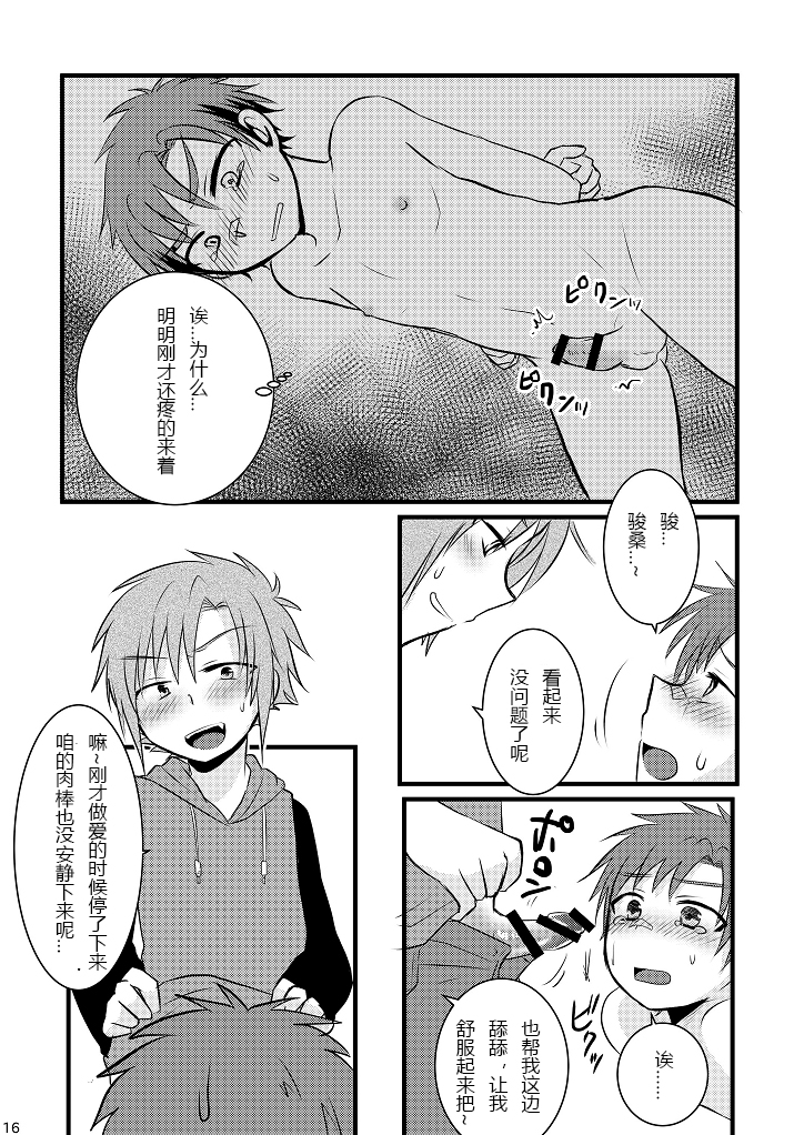 [Nanashi Shounen (7c)] Oshioki Iincho! [Chinese] [Digital] page 16 full