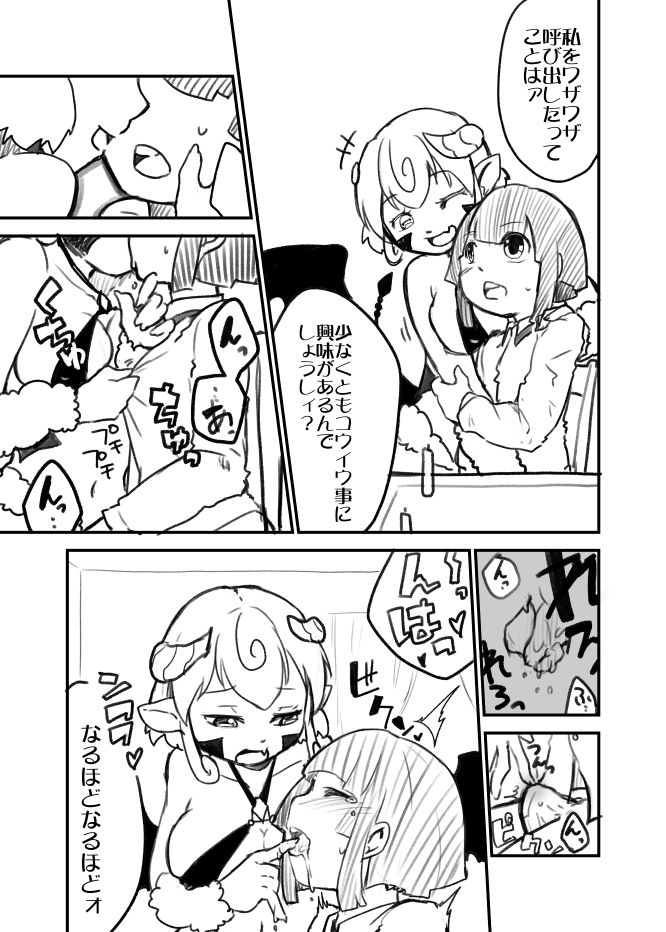 [Yakou Kyoku (Iihama Daka)] Onee Shota Succubus TSF page 3 full