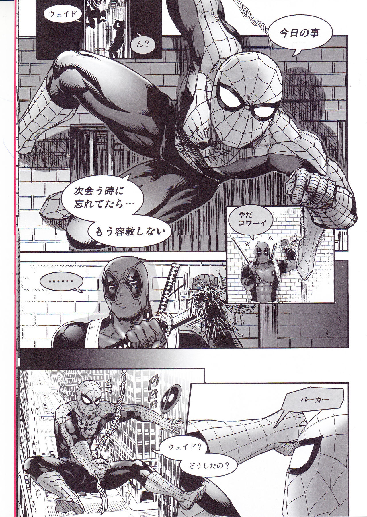 (TEAM UP 10) [Boyari. (To)] Hollow -Zenpen- (Spider-man, Deadpool) page 7 full