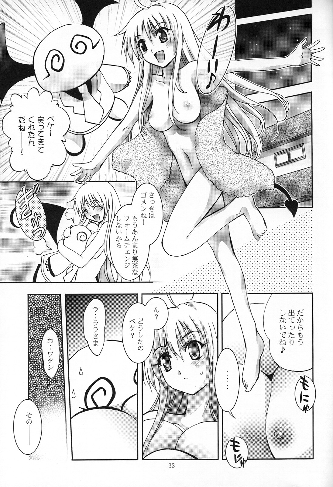 (SC39) [Studio BIG-X (Arino Hiroshi)] MOUSOU THEATER 22 (To LOVE-Ru) page 32 full