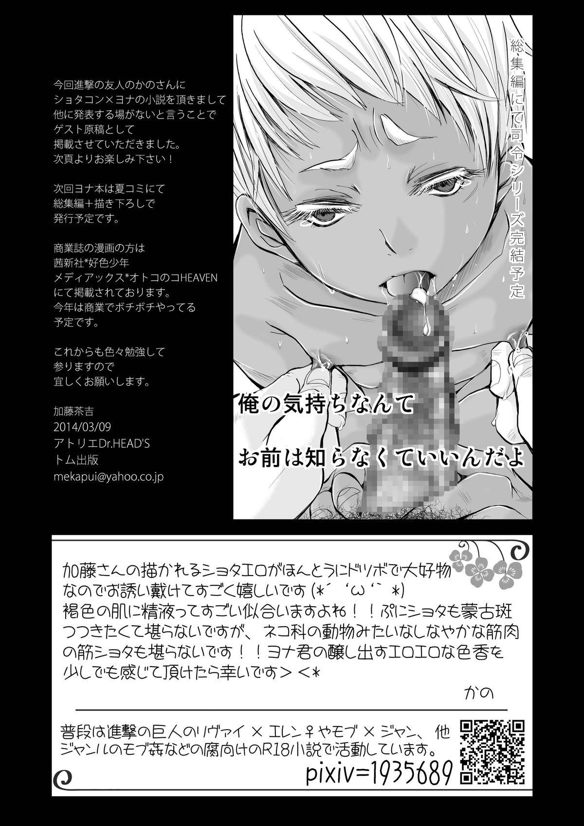 (Shota Scratch 22) [Atelier Dr.HEAD'S (Katou Chakichi)] Jonah Bitch (Jormungand) page 16 full