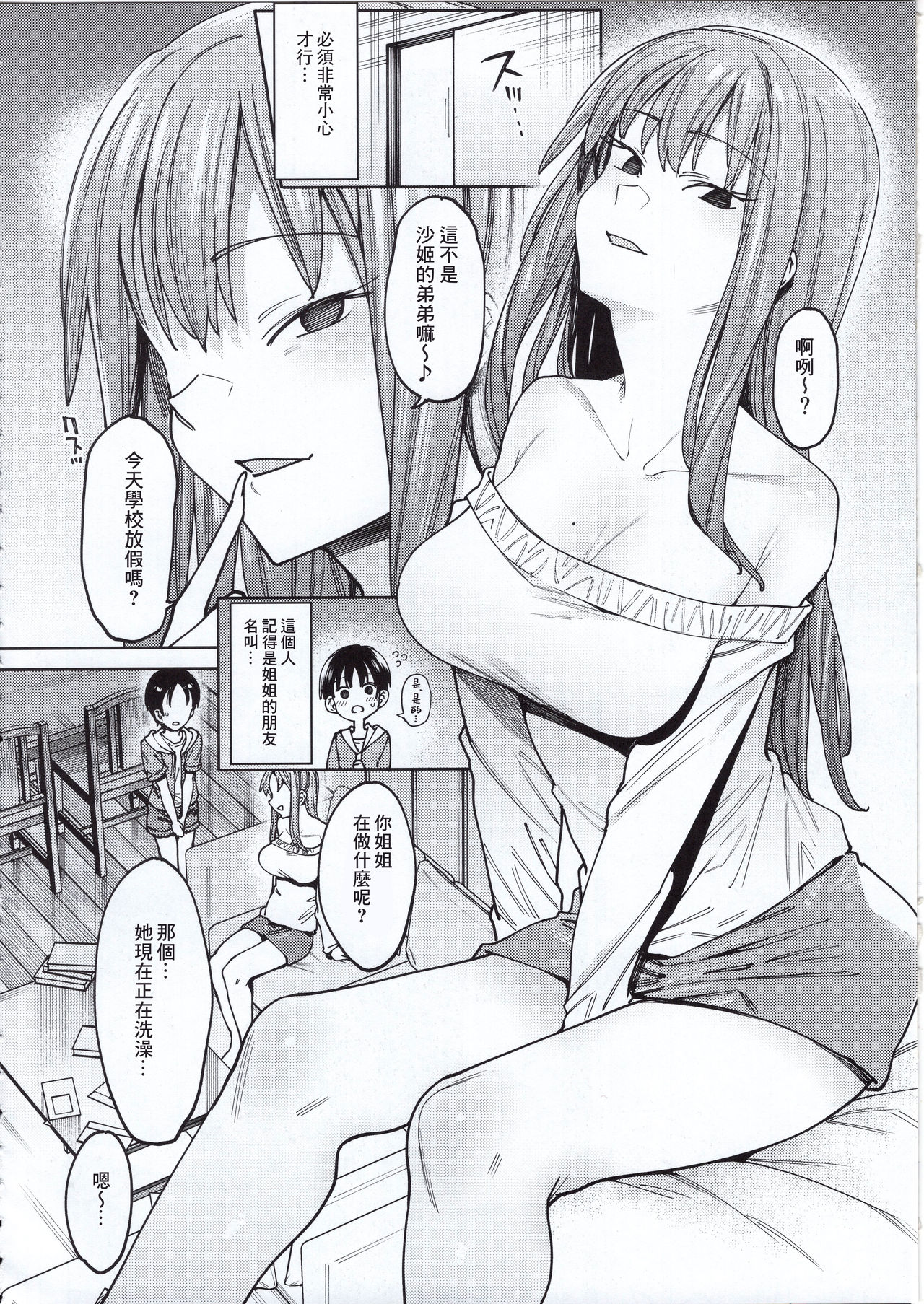 (C97) [Nazunaya Honpo (7zu7)] Kogareru Kimi o Shiboritai. [Chinese] [零食汉化组] page 7 full