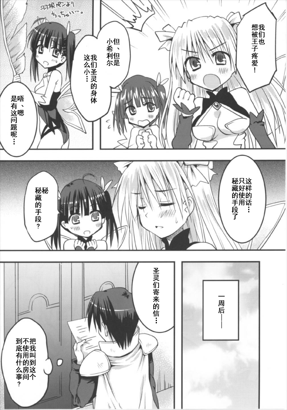 (Dondon Waru no desu... Ouji) [Crea-Holic (Shiki Hiroto)] Seirei-tachi to Aishiatte mo Ii yo ne? (Sennen Sensou Aigis) [Chinese] [朔夜汉化] page 7 full