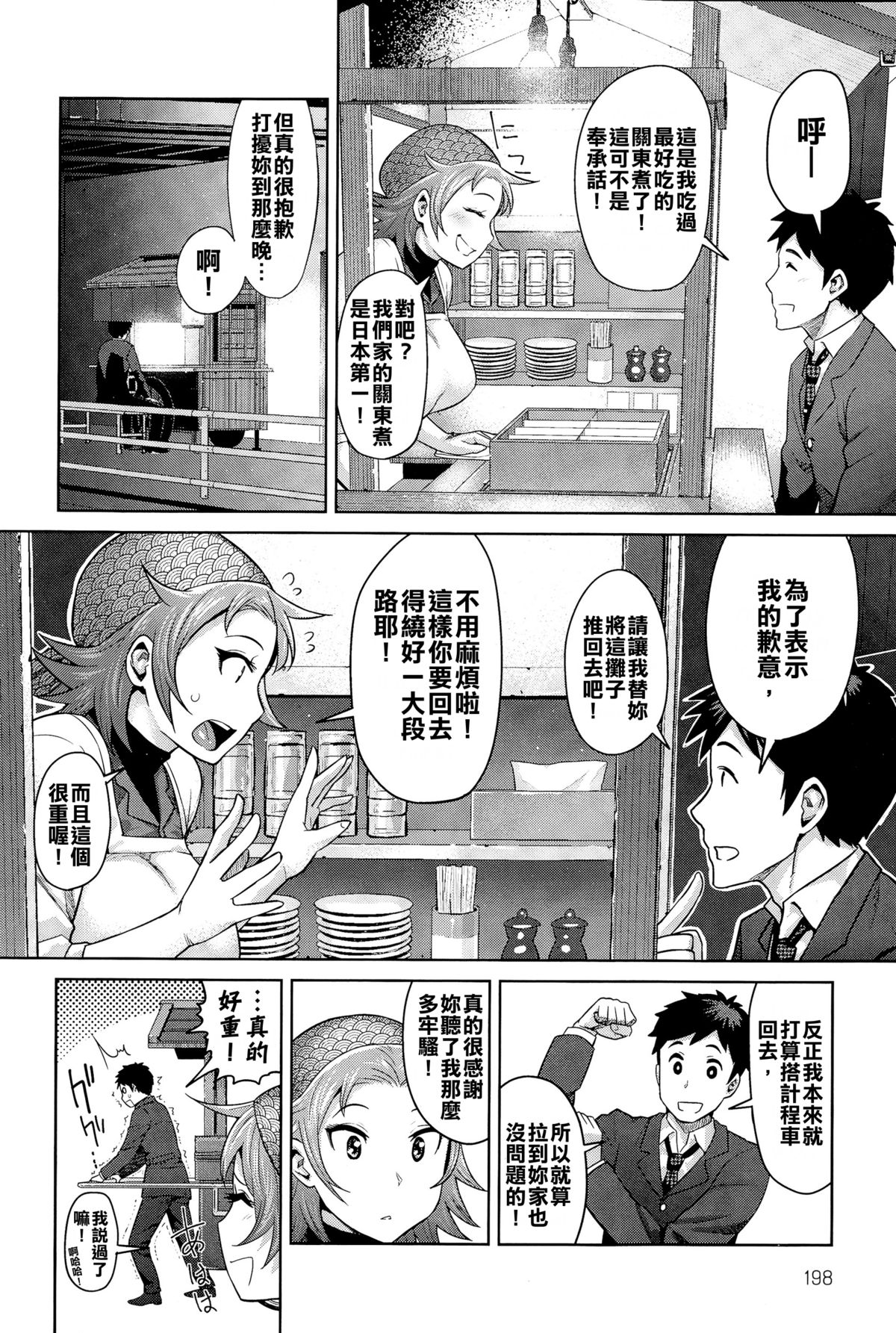 [Methonium] Kimi wa Akaboshi (COMIC Anthurium 025 2015-05) [Chinese] [擊敗西楚霸王整支大軍的的滾燙龍氣漢高祖] page 9 full