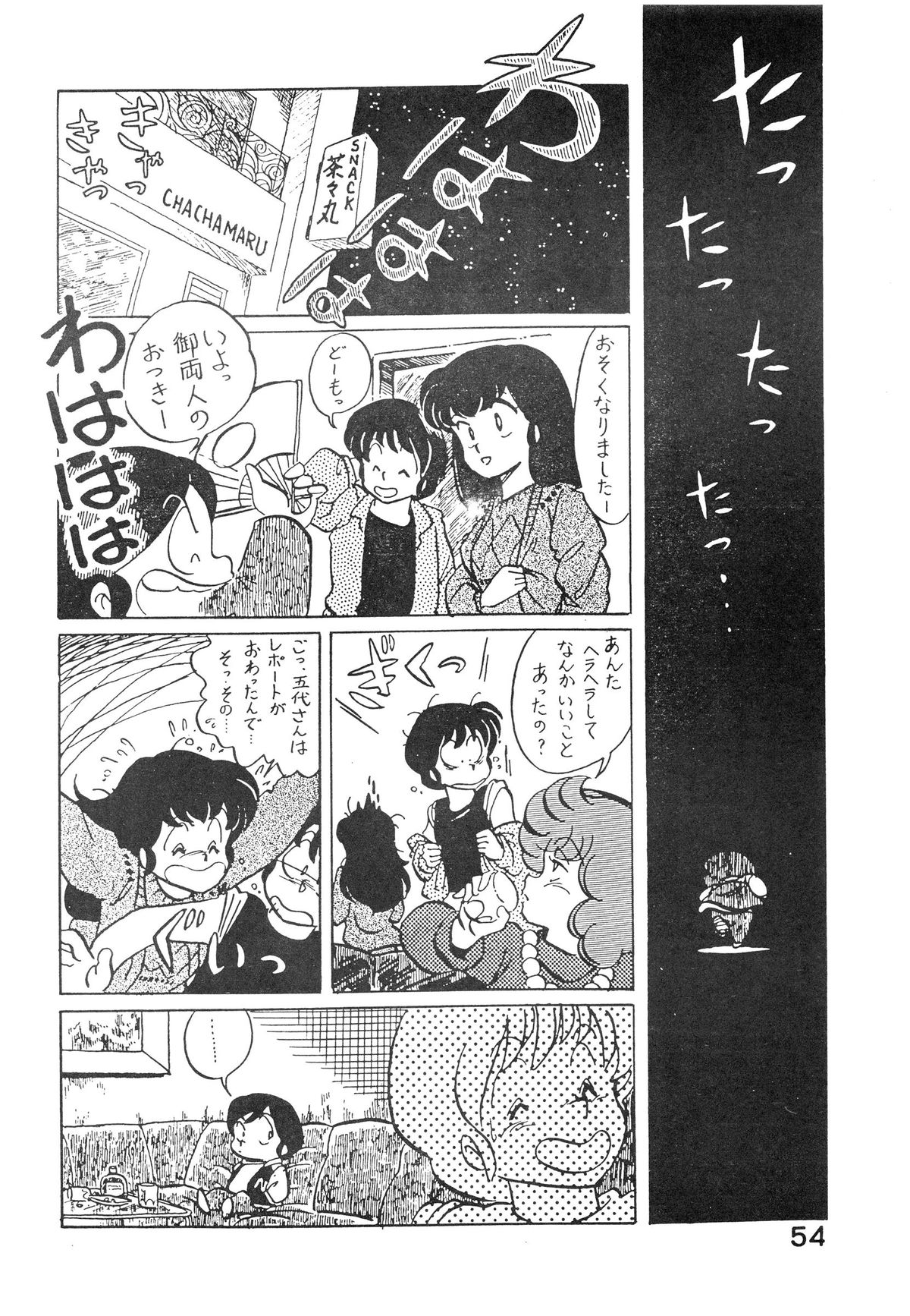 (C27) [Bible (Various)] Natsuzuisen (Maison Ikkoku) page 54 full