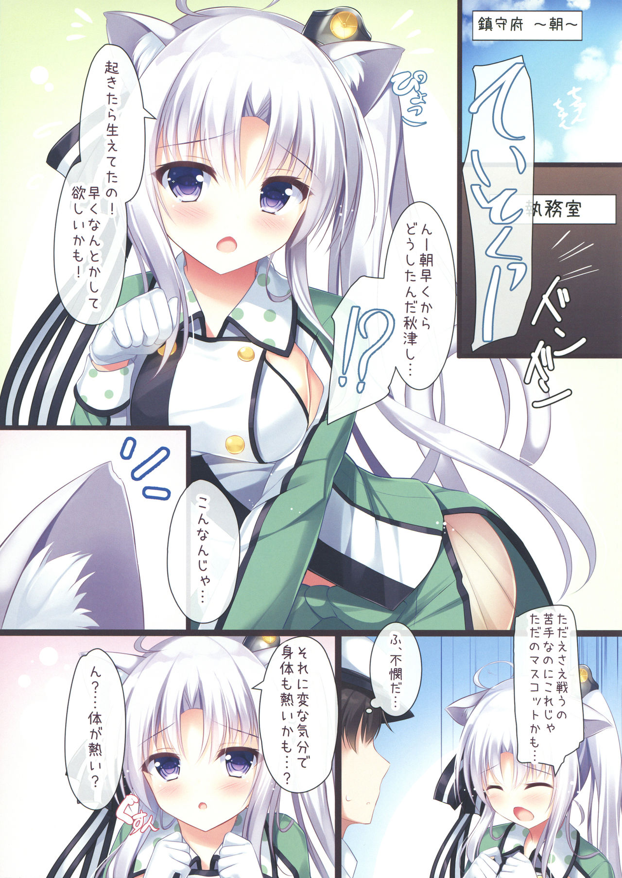 (Mimiket 35) [Twilight Road (Tomo)] Mimi Colle!! (Kantai Collection -KanColle-) page 2 full