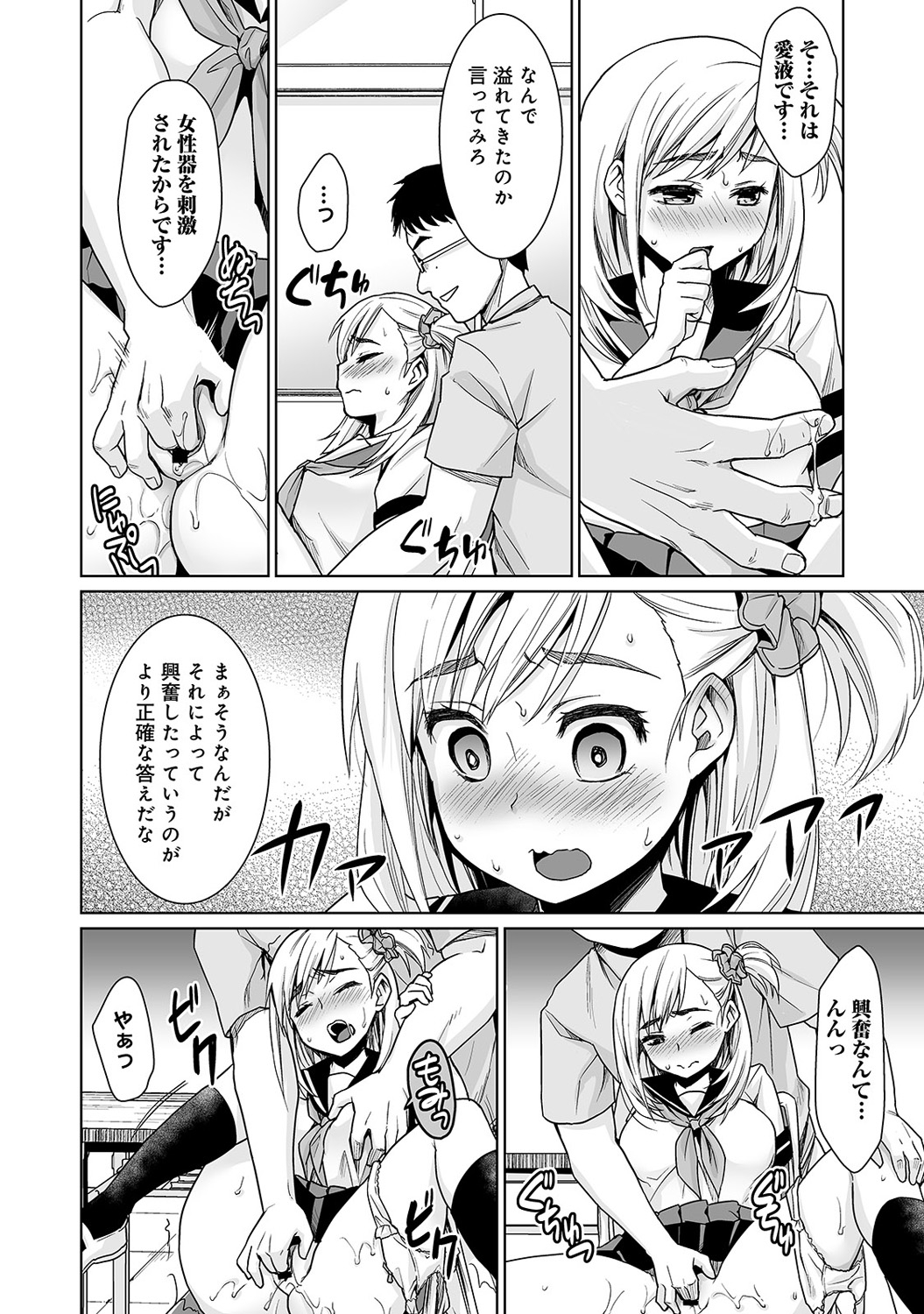 [Anma] Sukebe Taiiku Kyoushi no Houkago Kaigakuchoukyou Lesson Ch. 1-3 page 57 full