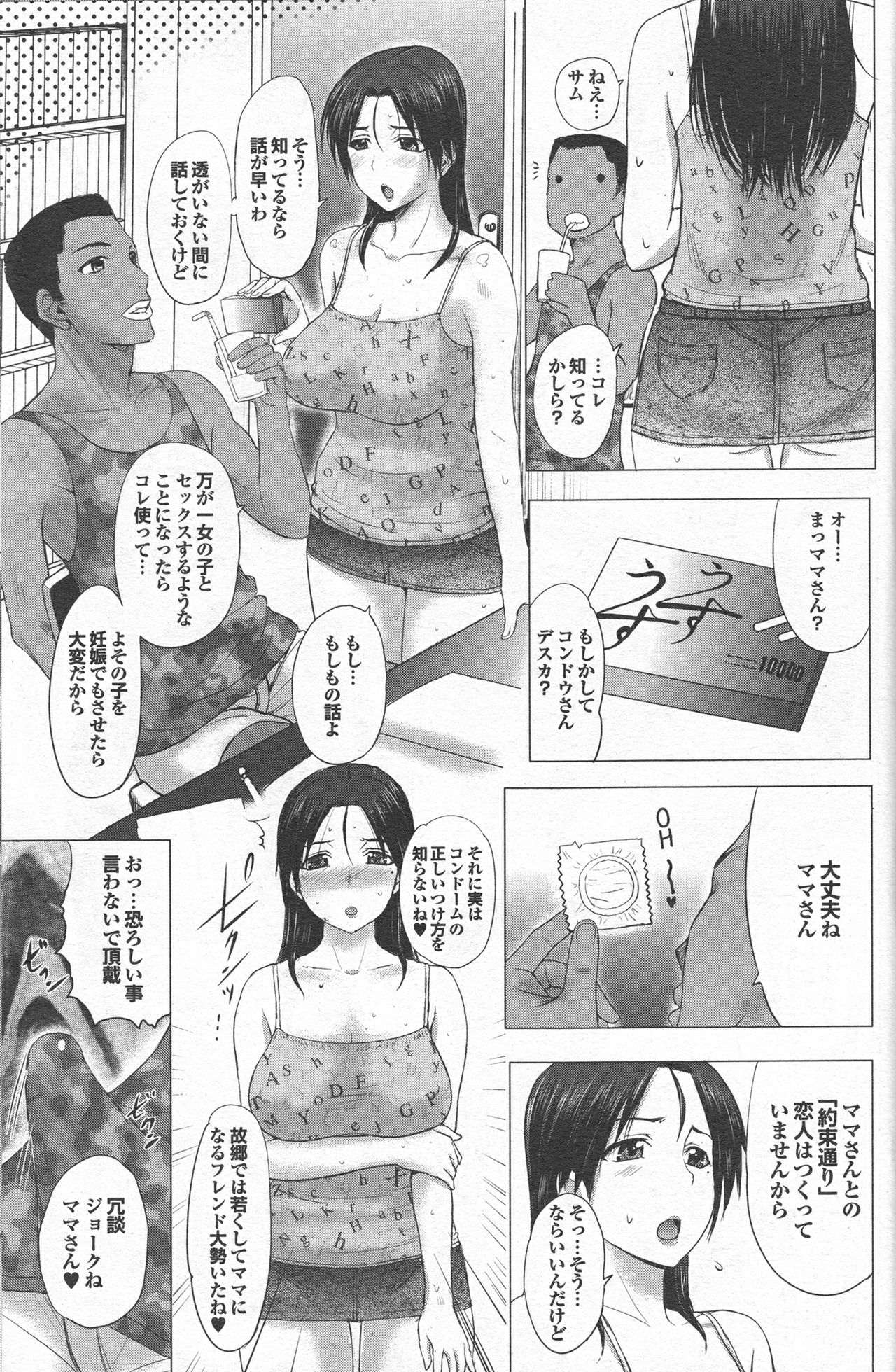 [Kusatsu Terunyo] Homestay [Decensored] page 42 full