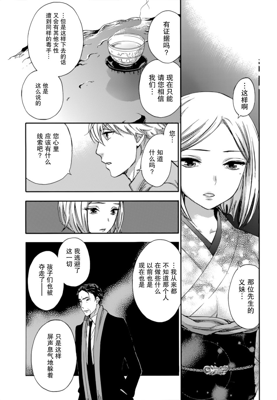 [Kuon Michiyoshi] HUNDRED GAME Ch. 12-14 [Chinese] [樱翼汉化组] page 56 full