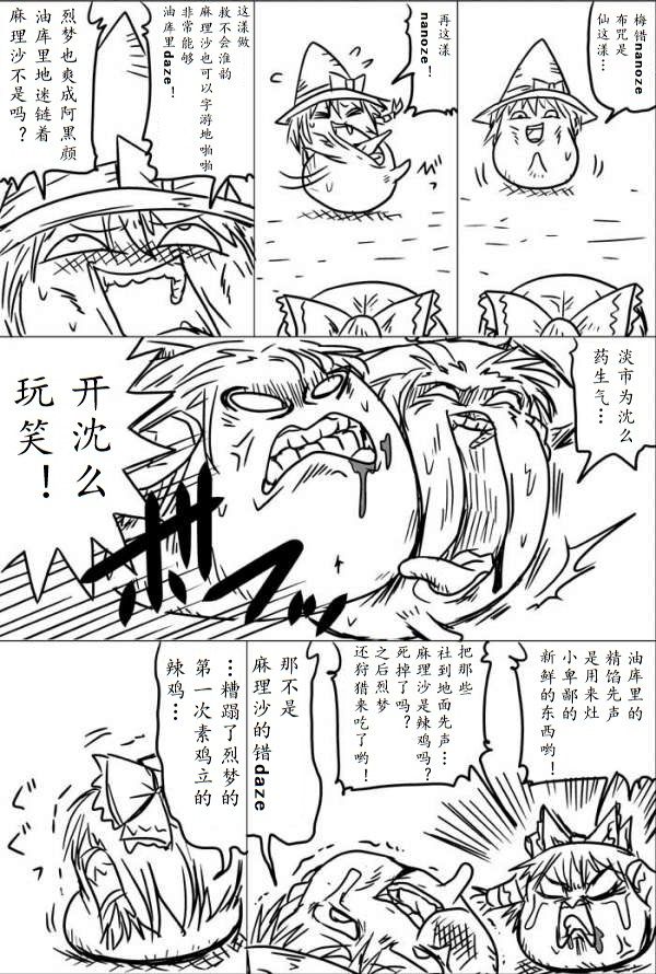[shijuuhatte aki] yukkuri shita akachan [Chinese] page 14 full
