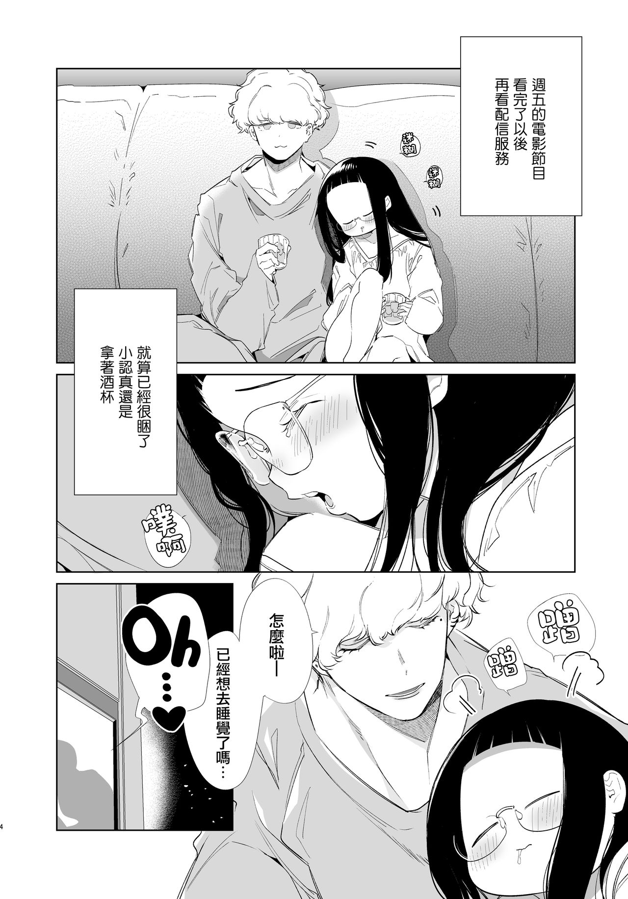 [Yatomomin (Yamamoto Tomomitsu)] Majime-chan to Kimama-kun AM1:30 [Chinese] [無邪気漢化組] [Digital] page 3 full