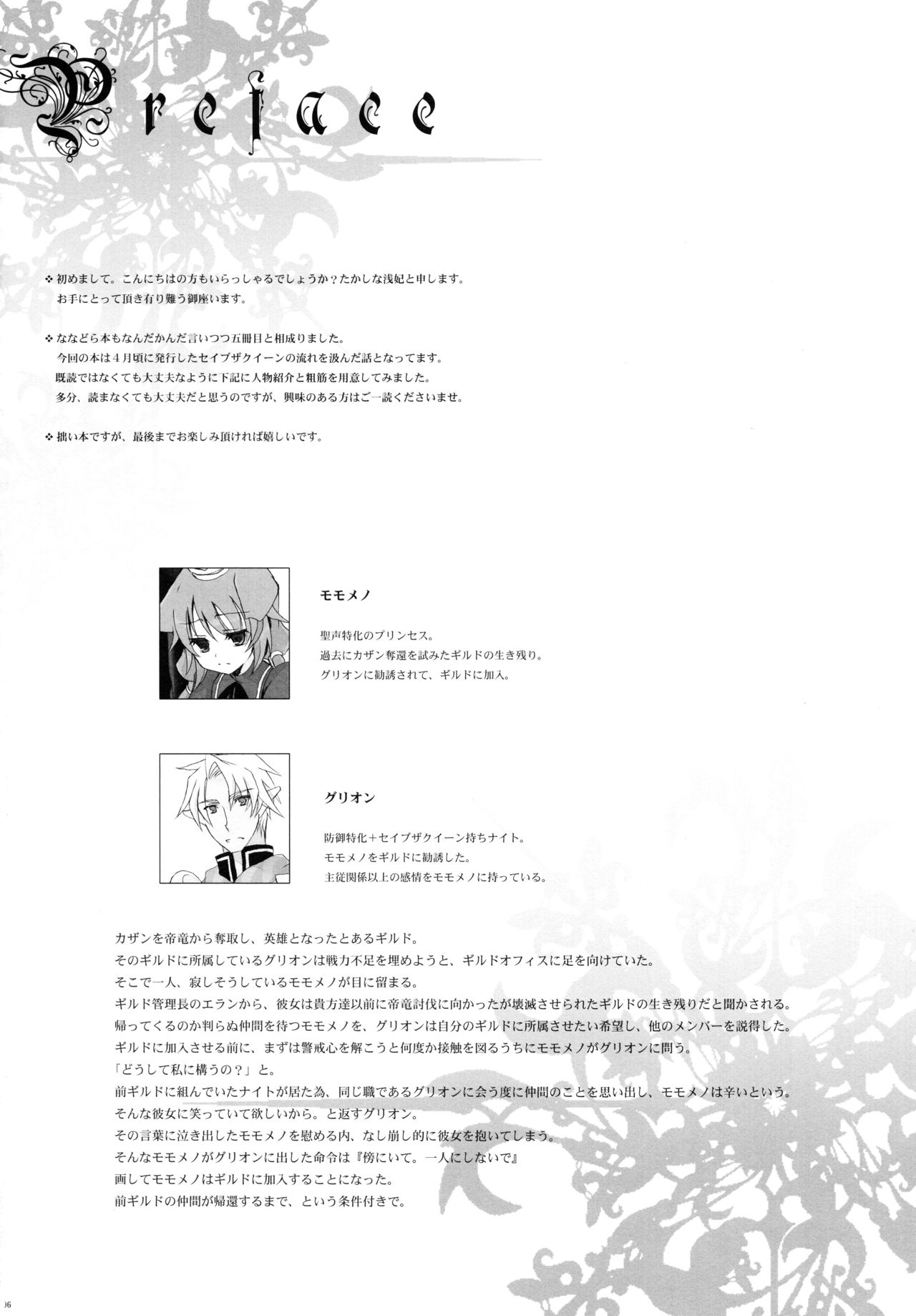 (C77) [Junginboshi (Takashina Asahi)] Nec possum tecum vivere, Nec sine te. (7th Dragon) page 5 full