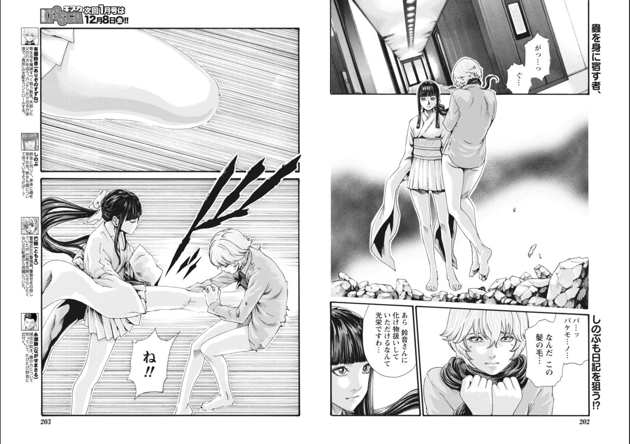 [Haruki] Kisei Juui Suzune Parasite. 65-69 page 29 full
