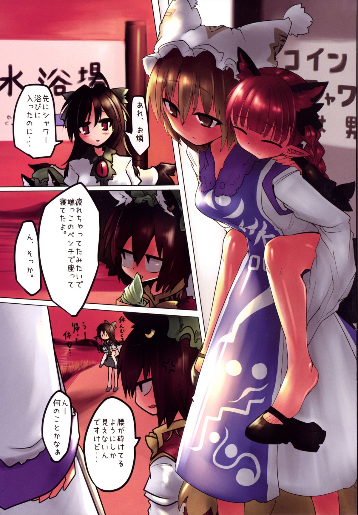 (C86) [RTD (Mizuga)] Rin Ran After (Touhou Project) page 21 full