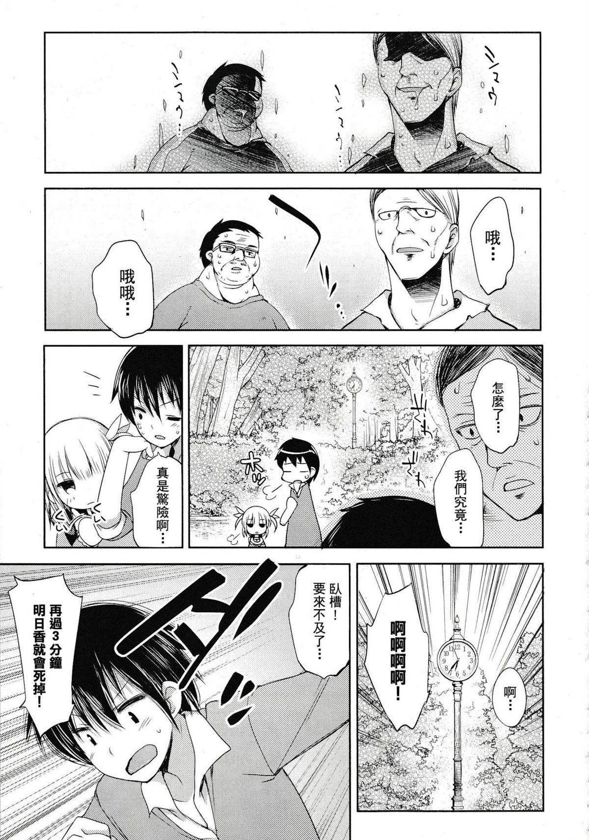 [Fujisaki Hikari] nozoemon vol.0 [chinese][CE家族社] page 28 full