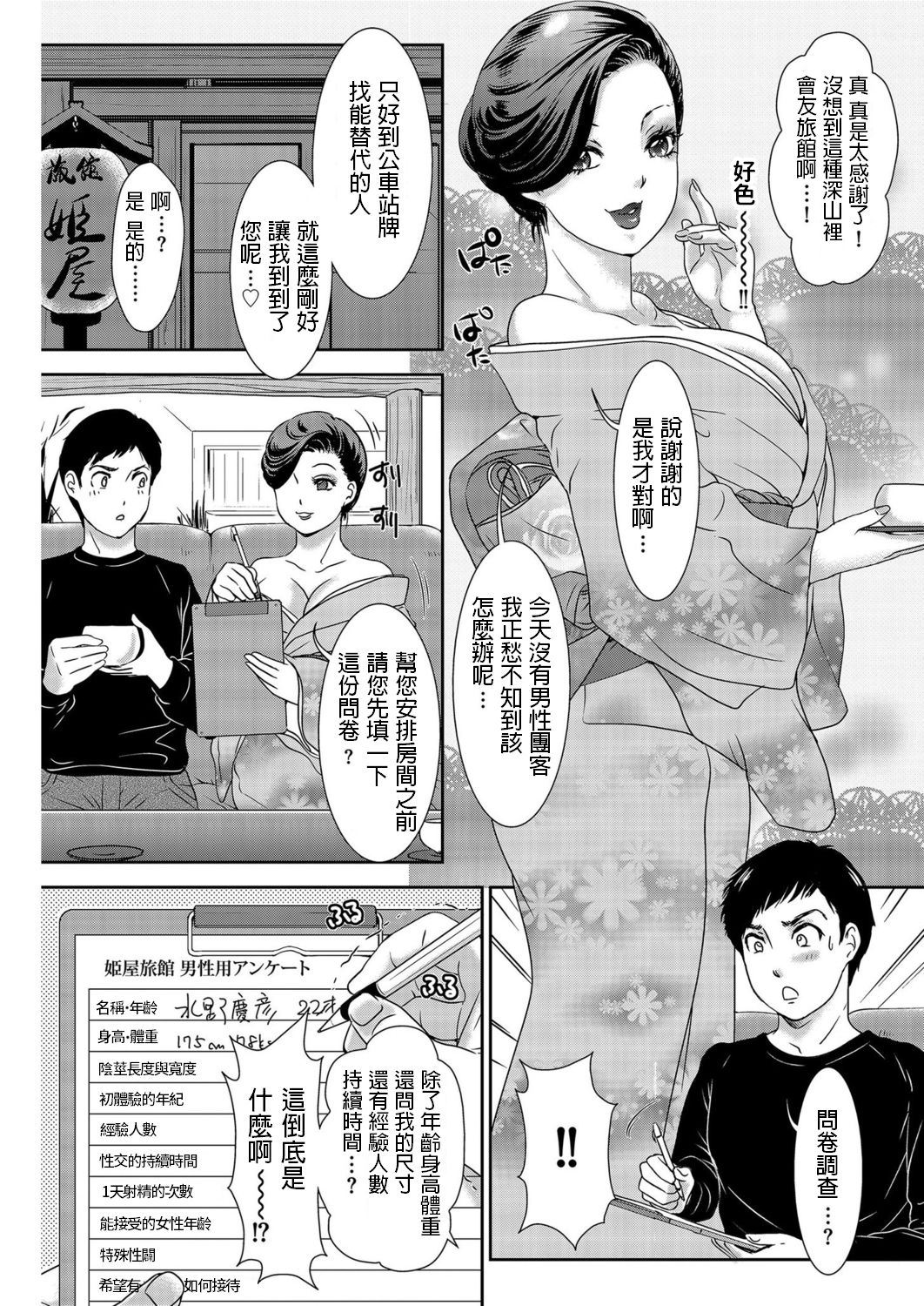 [Amanoja9] Okami no Himitsu Ryokan e Youkoso! (Men's Gold 2020-02) [Chinese] [Digital] page 2 full