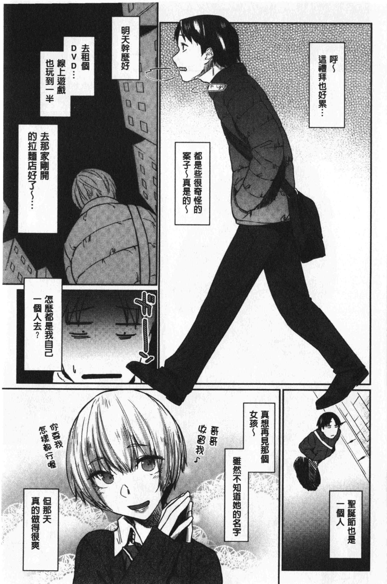 [Esuke] Hatsukoi yori Kimochi Ii - Feels so good than my first love | 比起初戀還要更舒服 [chinese] page 58 full