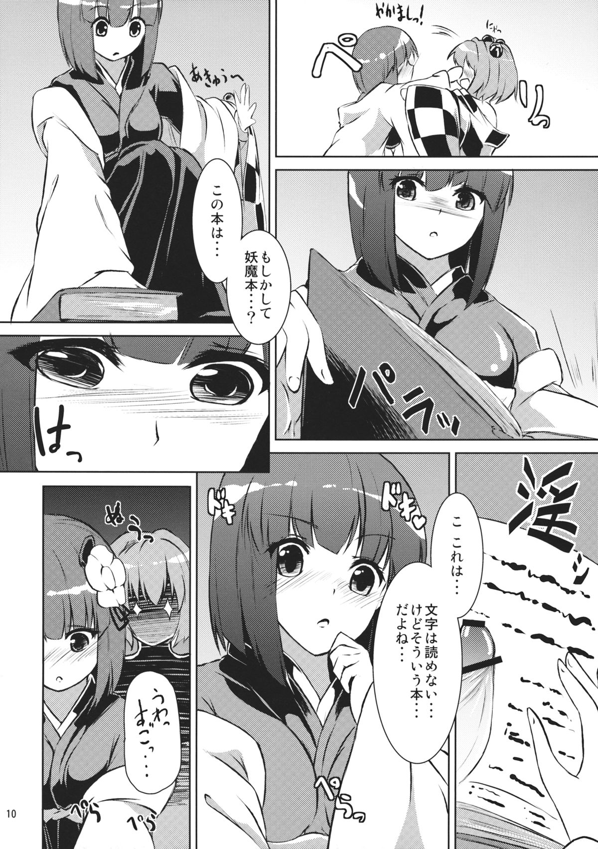 (C83) [Kikyou no Hana no Saku Tokoro (Hazuki Kyou)] Kyuu and Suzu (Touhou Project) page 10 full