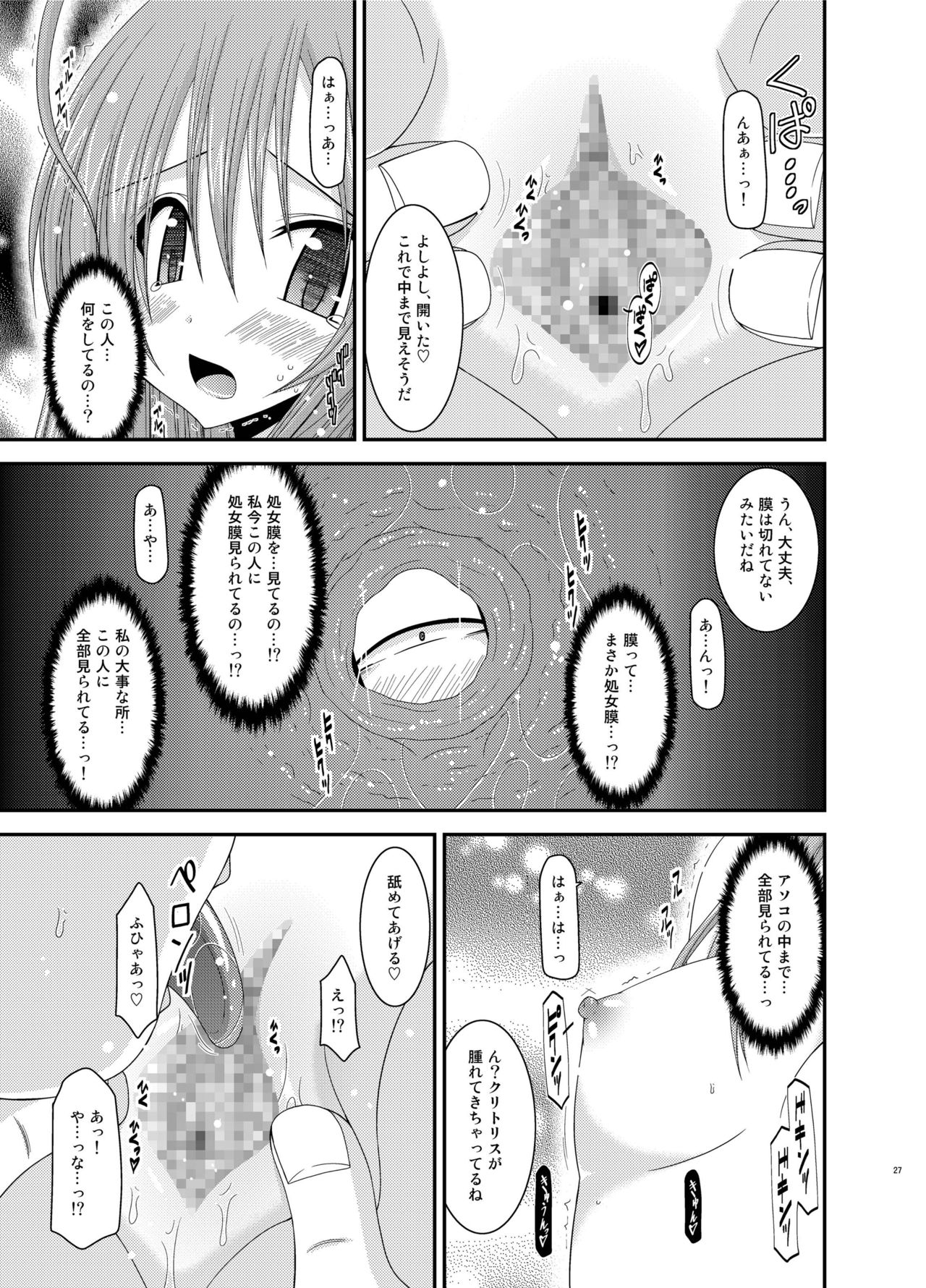 [valssu (Charu)] Roshutsu Shoujo Nikki Soushuuhen 2 Satsume [Digital] page 27 full