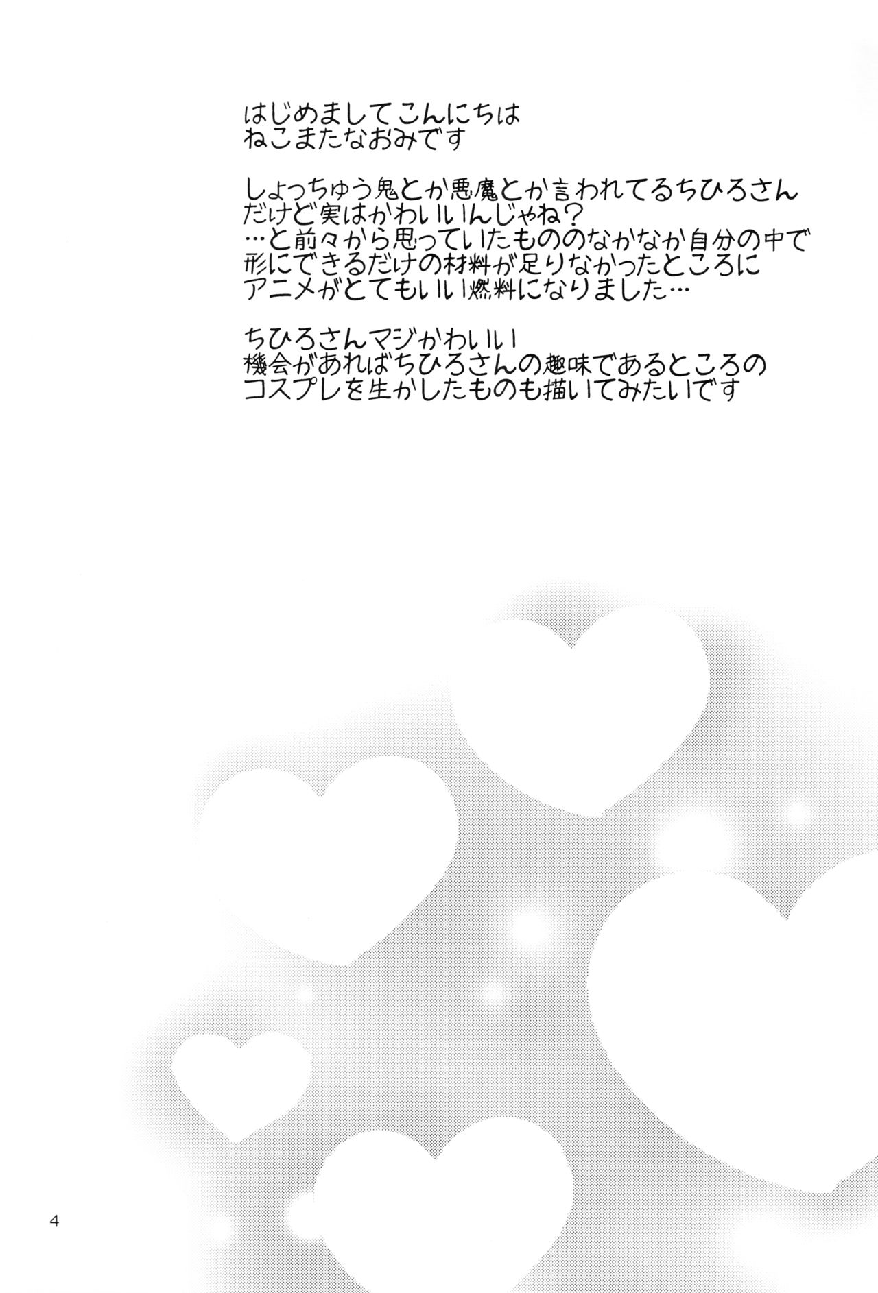 (C88) [Nekomataya (Nekomata Naomi)] Tsumasakidachi no Koi (THE IDOLM@STER CINDERELLA GIRLS) [English] page 3 full