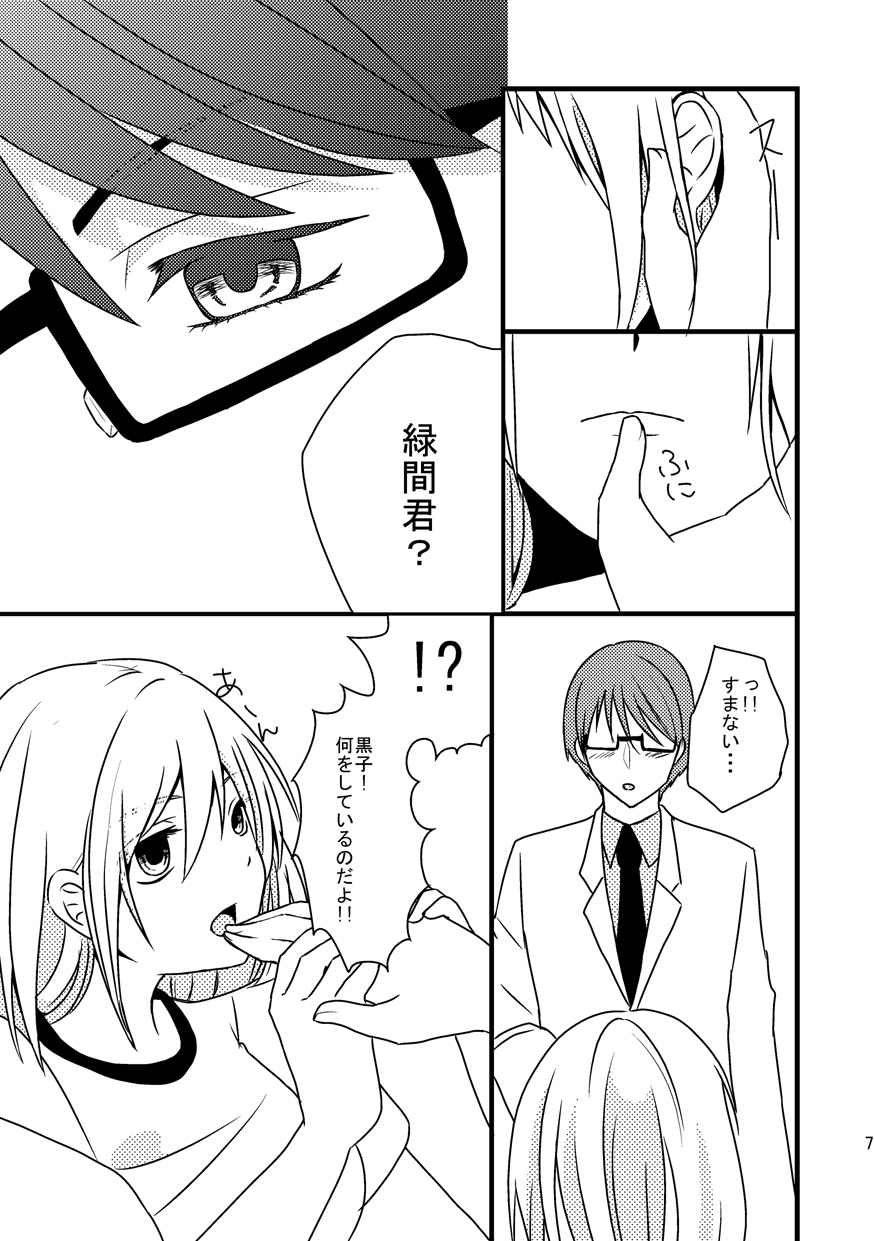 [Night Dream] Relationship of Kiseki and Teikou basketball manager - Green Tanuki edition [kuroko's basketball] page 6 full