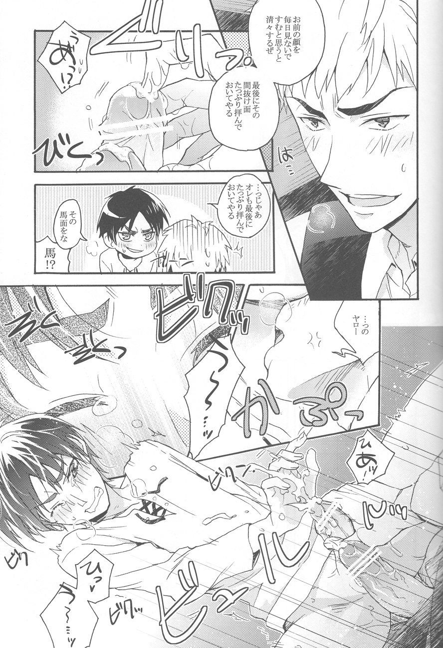 [dgu (Doguu)] Sasageru Daishou (Shingeki no Kyojin) [2013-07-07] page 8 full