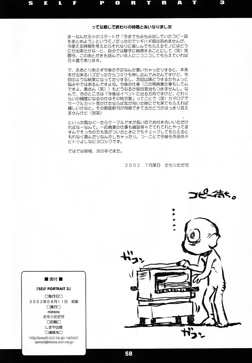 (C62) [niesox (Tamori Tadaji)] SELF PORTRAIT 3 (Various) page 58 full