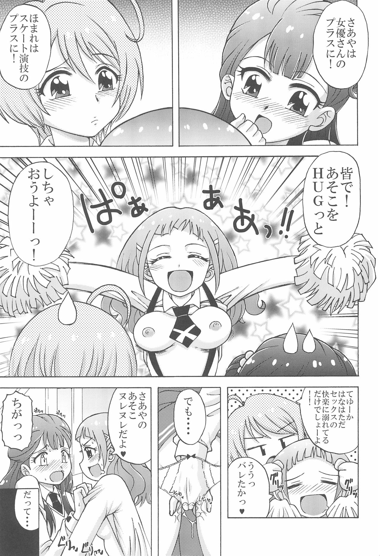 (C94) [Yukimi Honpo (Asano Yukino)] Asoko o Hugtto Shichaou yo (Hugtto! Precure) page 7 full