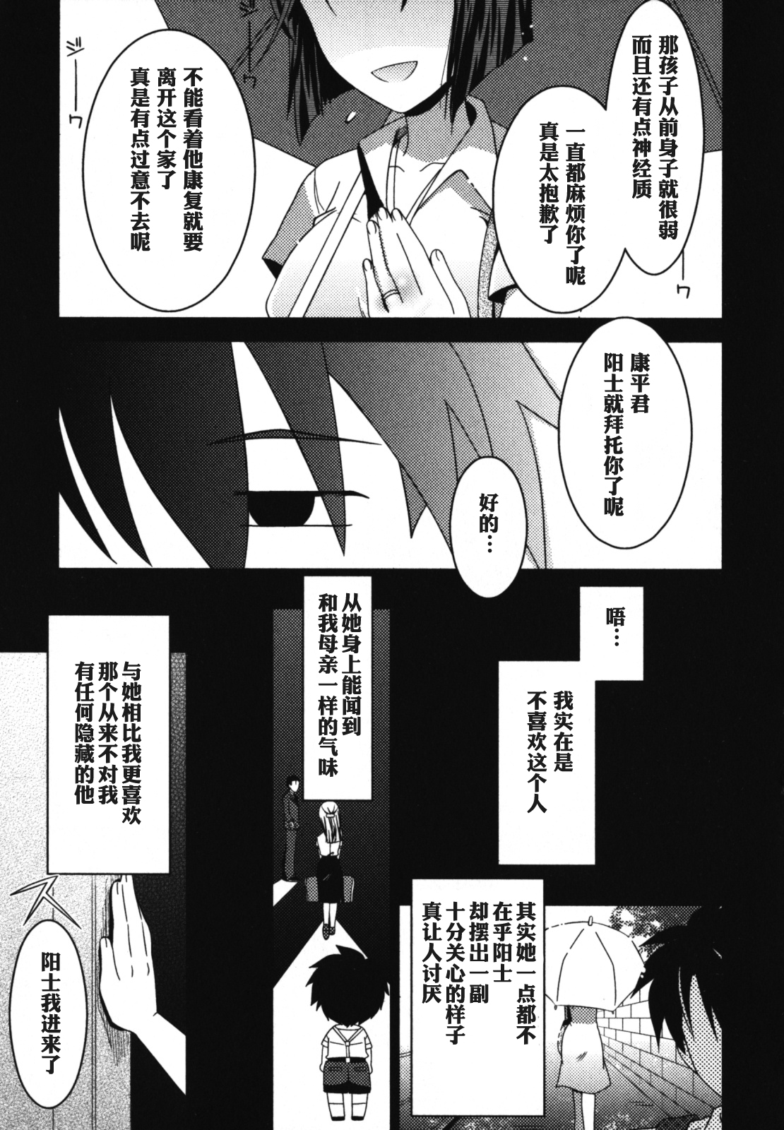 [Akari Seisuke] FRIENDS | 朋友 (Ero Shota 11 - Wasou x Otokonoko) [Chinese] [空想少年汉化] page 3 full