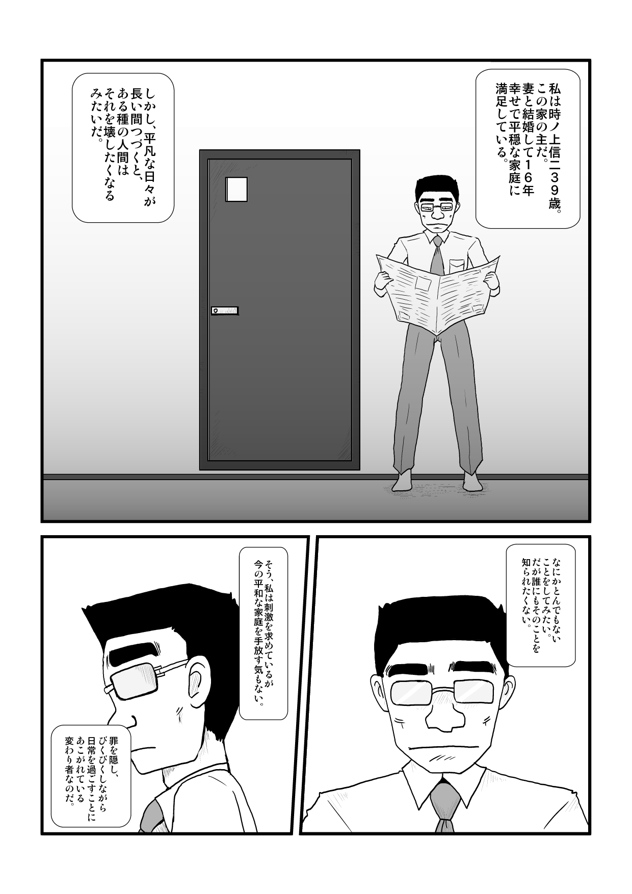 [shoku] Toki wo Tomeru Kazoku (Original) page 51 full