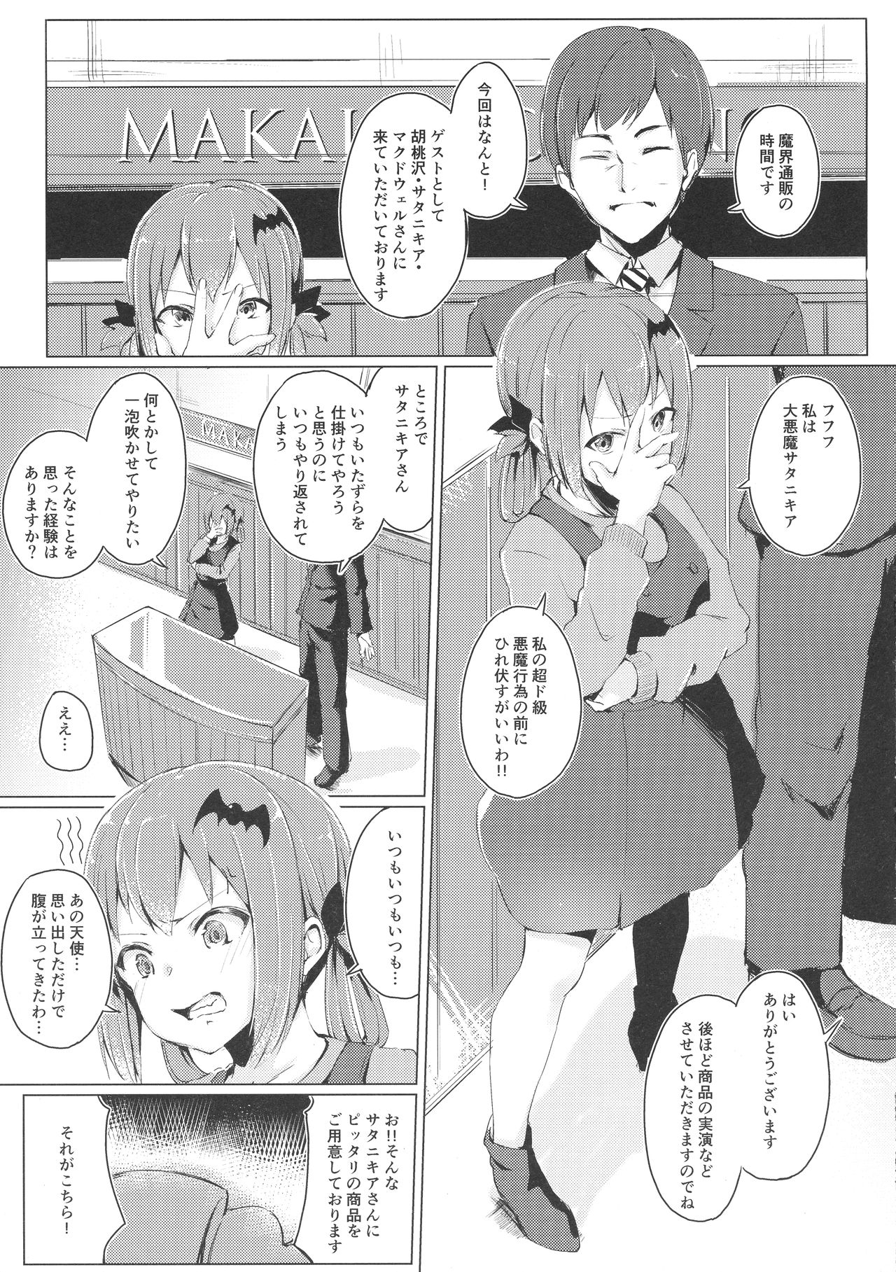 (C93) [Funiai-ice (Funiai Riko)] Dai Akume Satanichia (Gabriel DropOut) page 6 full