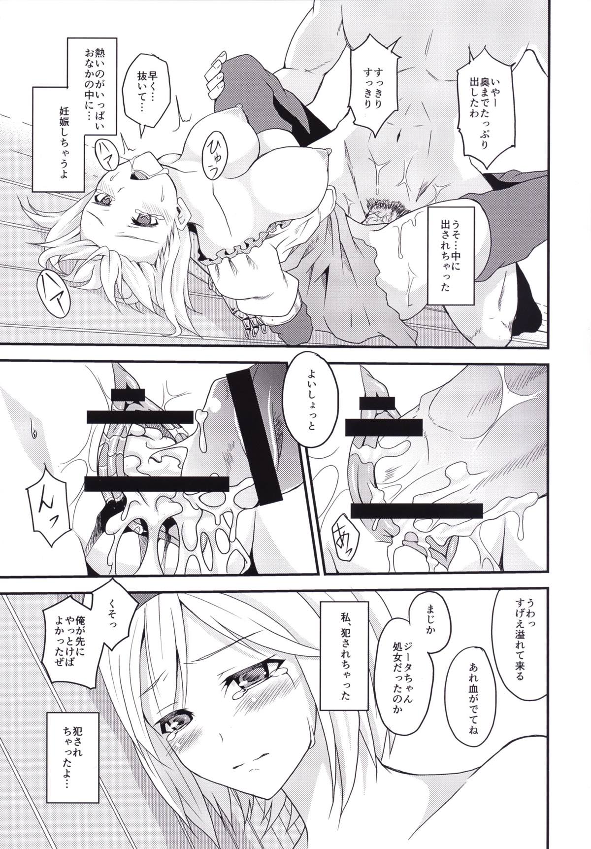 (C89) [Libya Cuckoo (Kuroki Akiba)] Futari dake no Himitsu (Granblue Fantasy) page 12 full