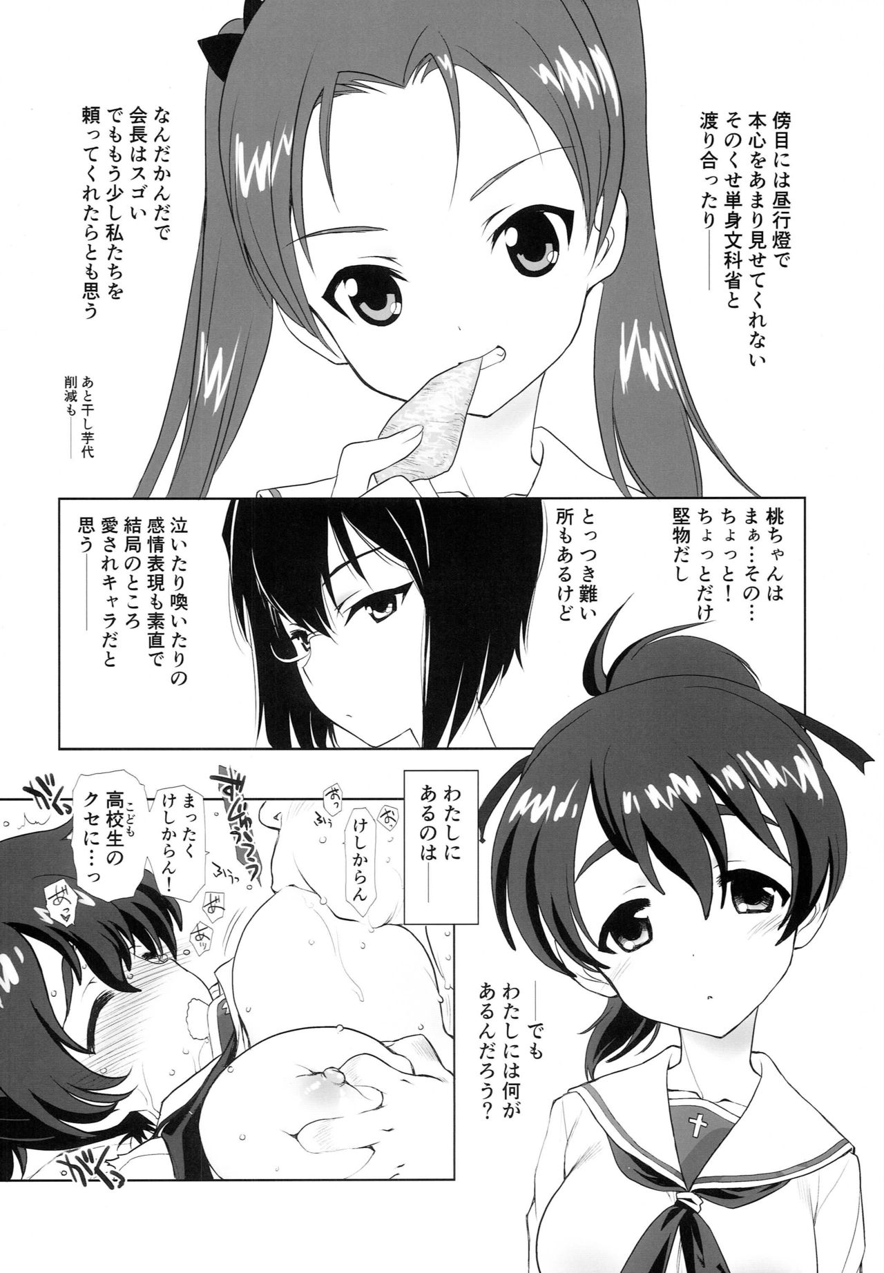 (C93) [UROBOROS (Utatane Hiroyuki)] SHORT PIECE 2 (Various) page 48 full