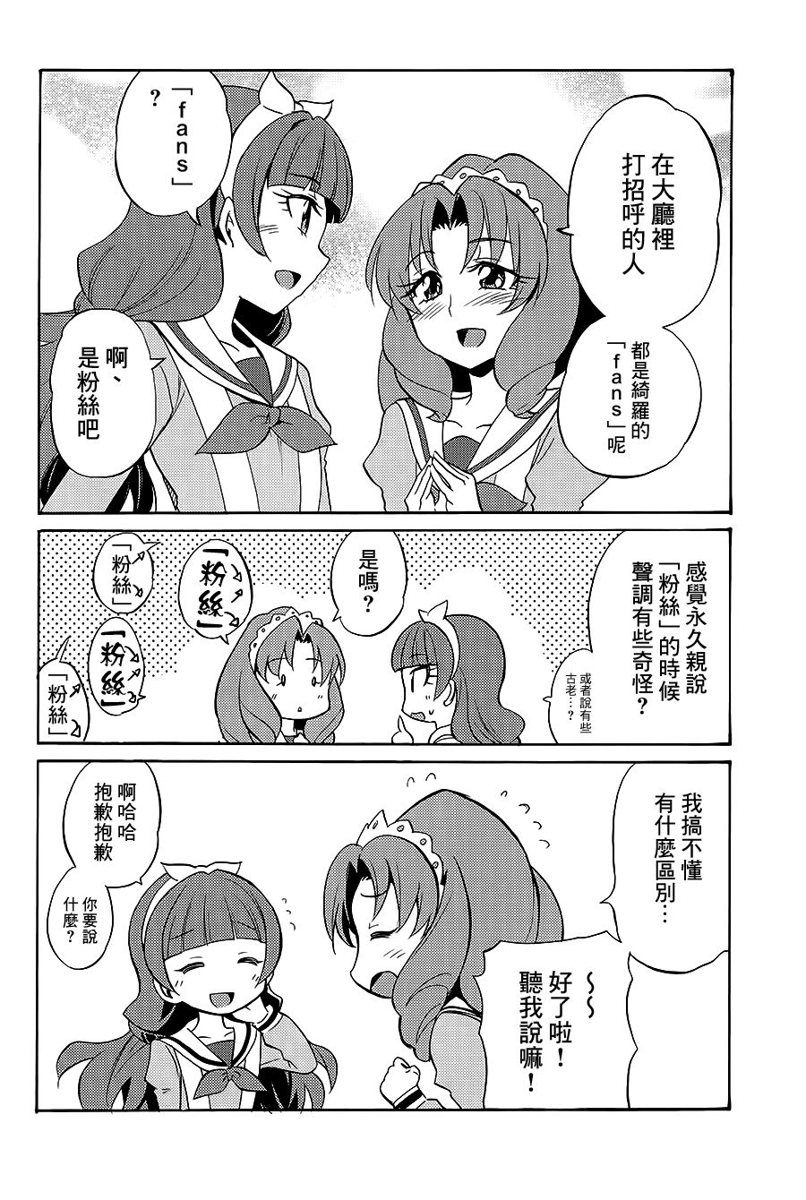 (C89) [OMOIDEHIROBA (Kurose Kousuke)] My Princess My Darling! (Go! Princess PreCure)[Chinese] [大友同好会] page 51 full