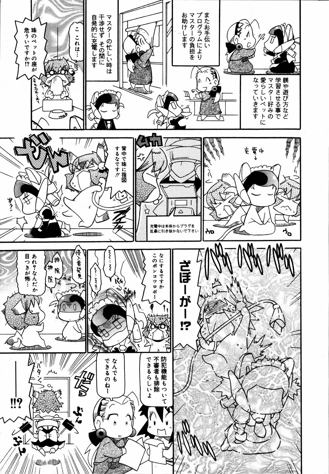 [Anthology] [2006-06-10] COMIC MEGAPLUS Vol.33 (2006-07) page 380 full