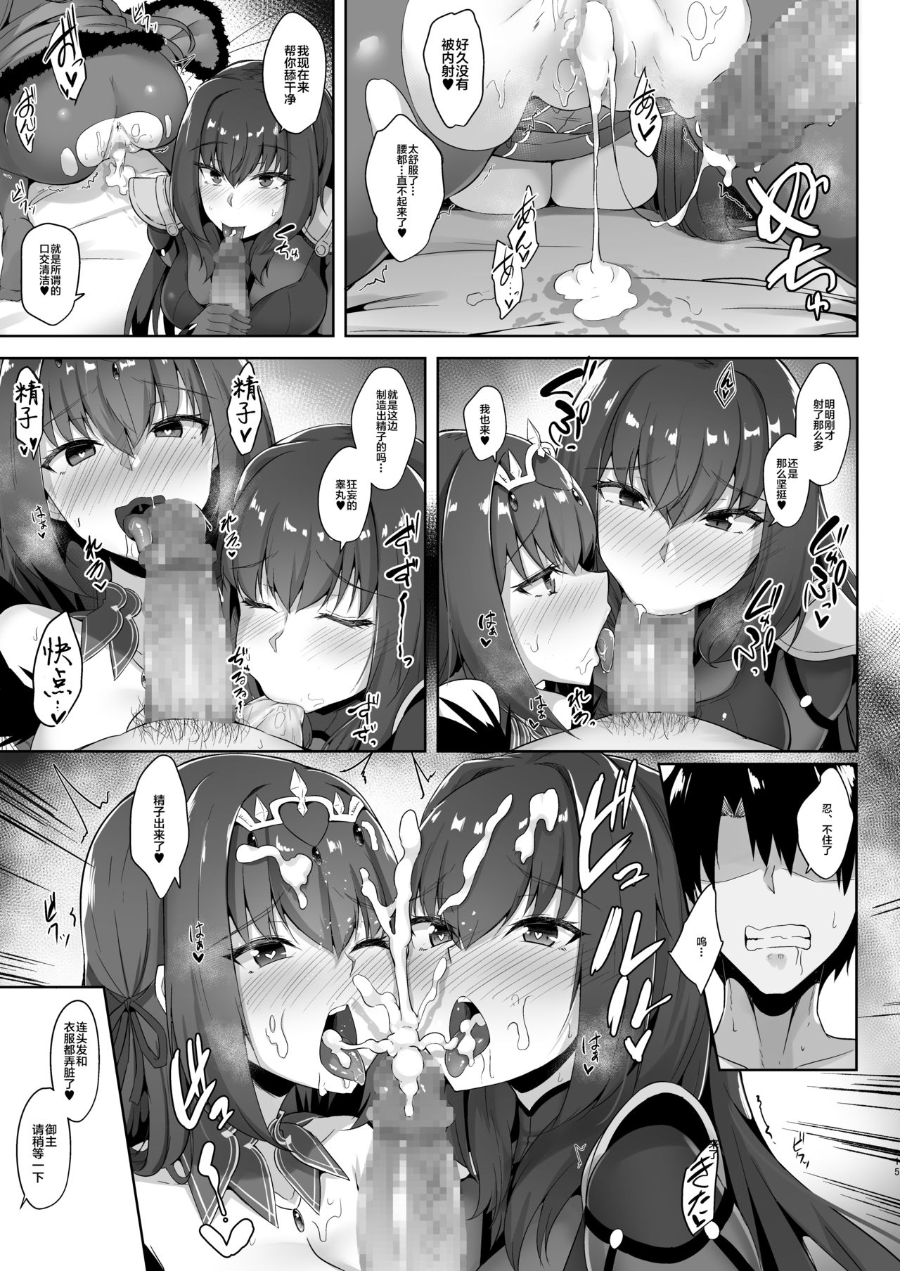 [Tiusan Kingdom (Kazamitiu)] Scathach Shishou to Skadi-sama wa Ai ga Hoshii (Fate/Grand Order) [Chinese] [黎欧×新桥月白日语社] [Digital] page 15 full