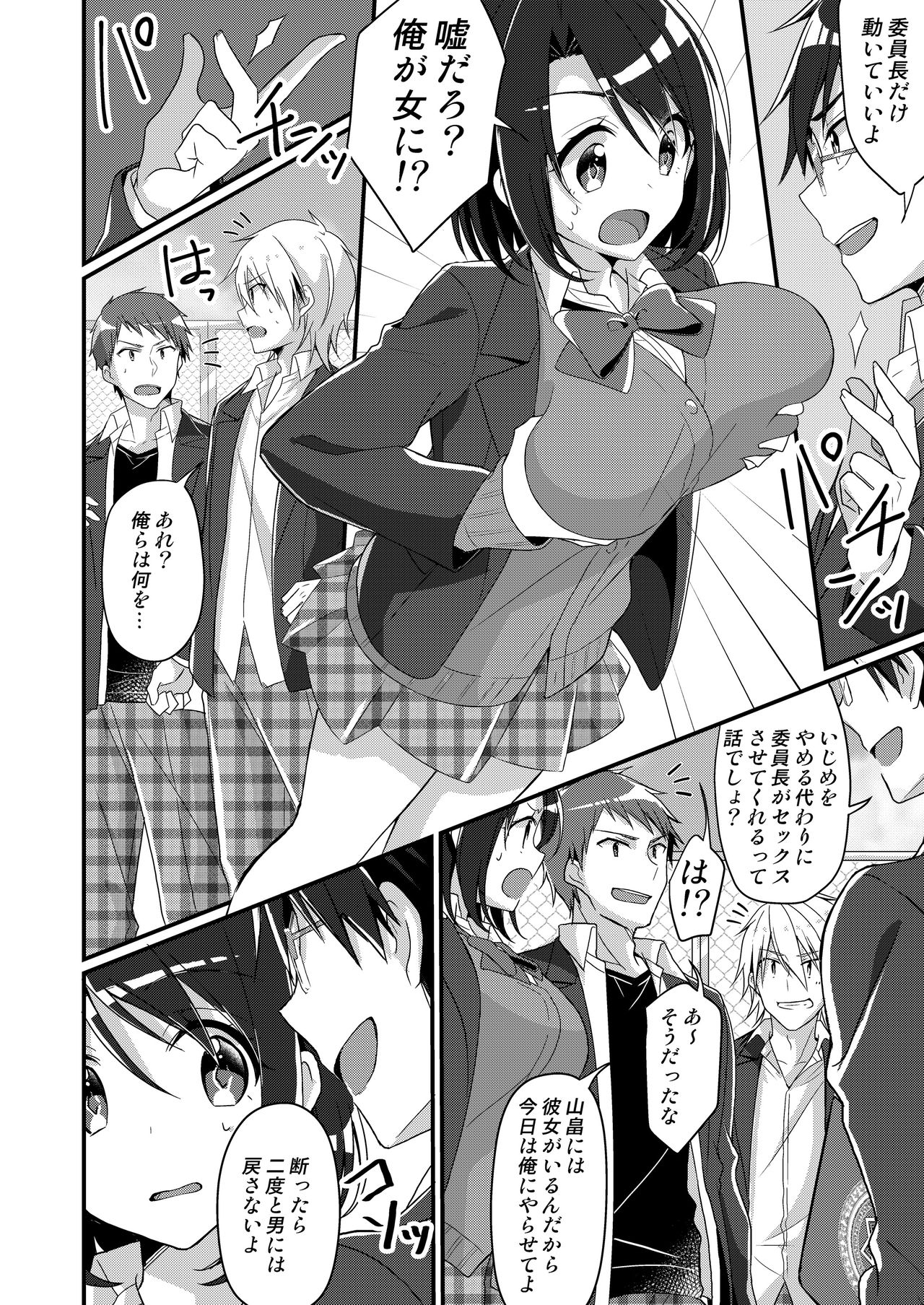 [TSF no F (NOMU)] Shouwaru Iinchou o M Onna-ka Seisai page 7 full