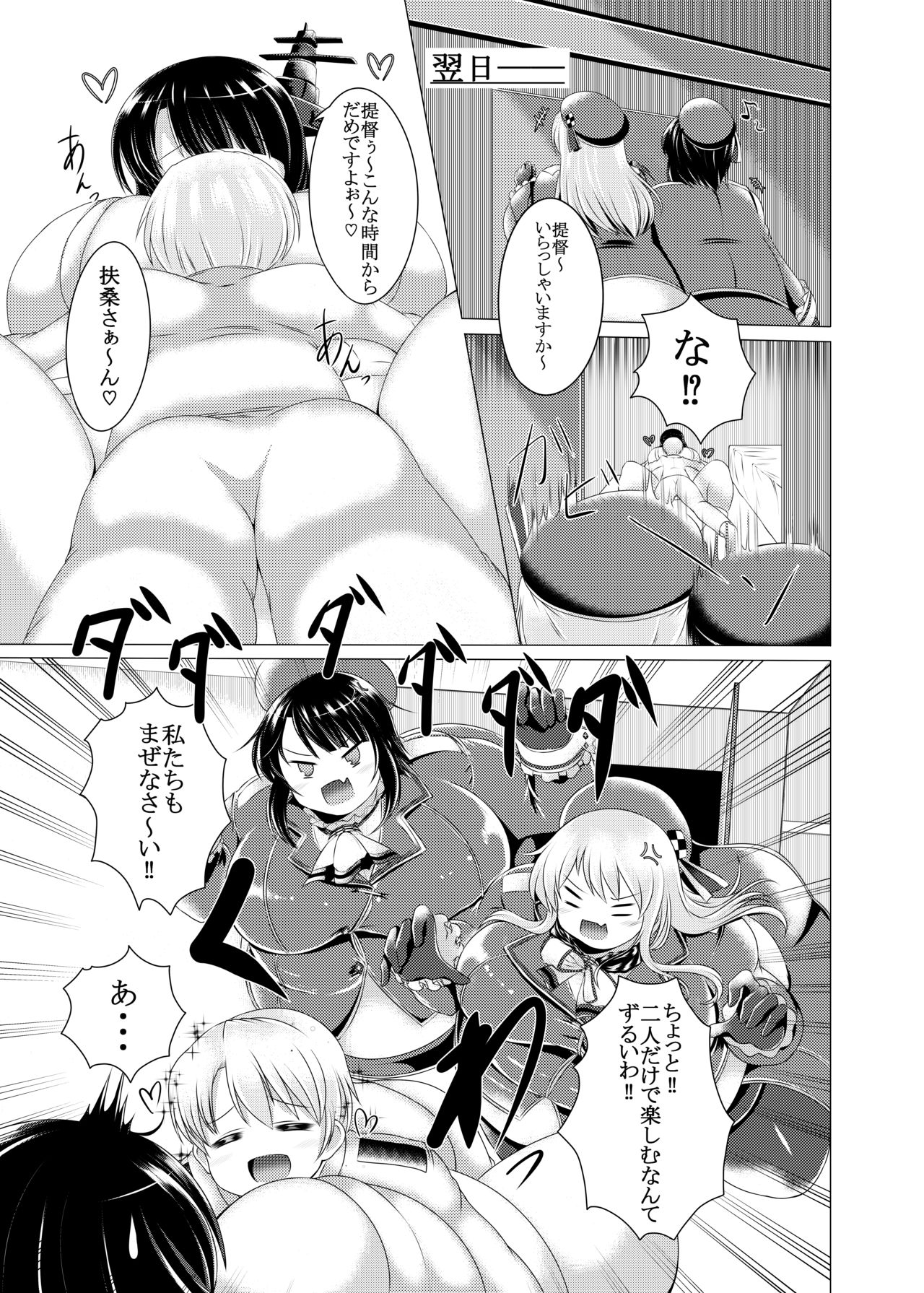 [Heap upper K (Kurocazenosora)] BoteMugyu Collection JuuColle (Kantai Collection -KanColle-) [Digital] page 22 full