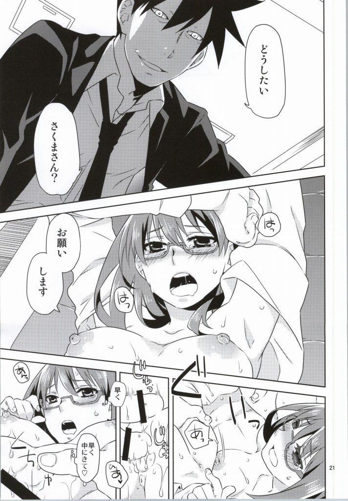 (C85) [Ichinichi Sanjou (Jinguu Kozue)] Akuma Tantei to Joshu no Koubou (Yondemasuyo, Azazel-san.) page 19 full