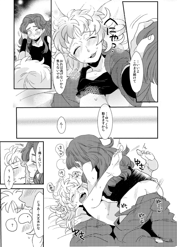 【同人再録】あだばなのきみ【女体化注意】 page 19 full