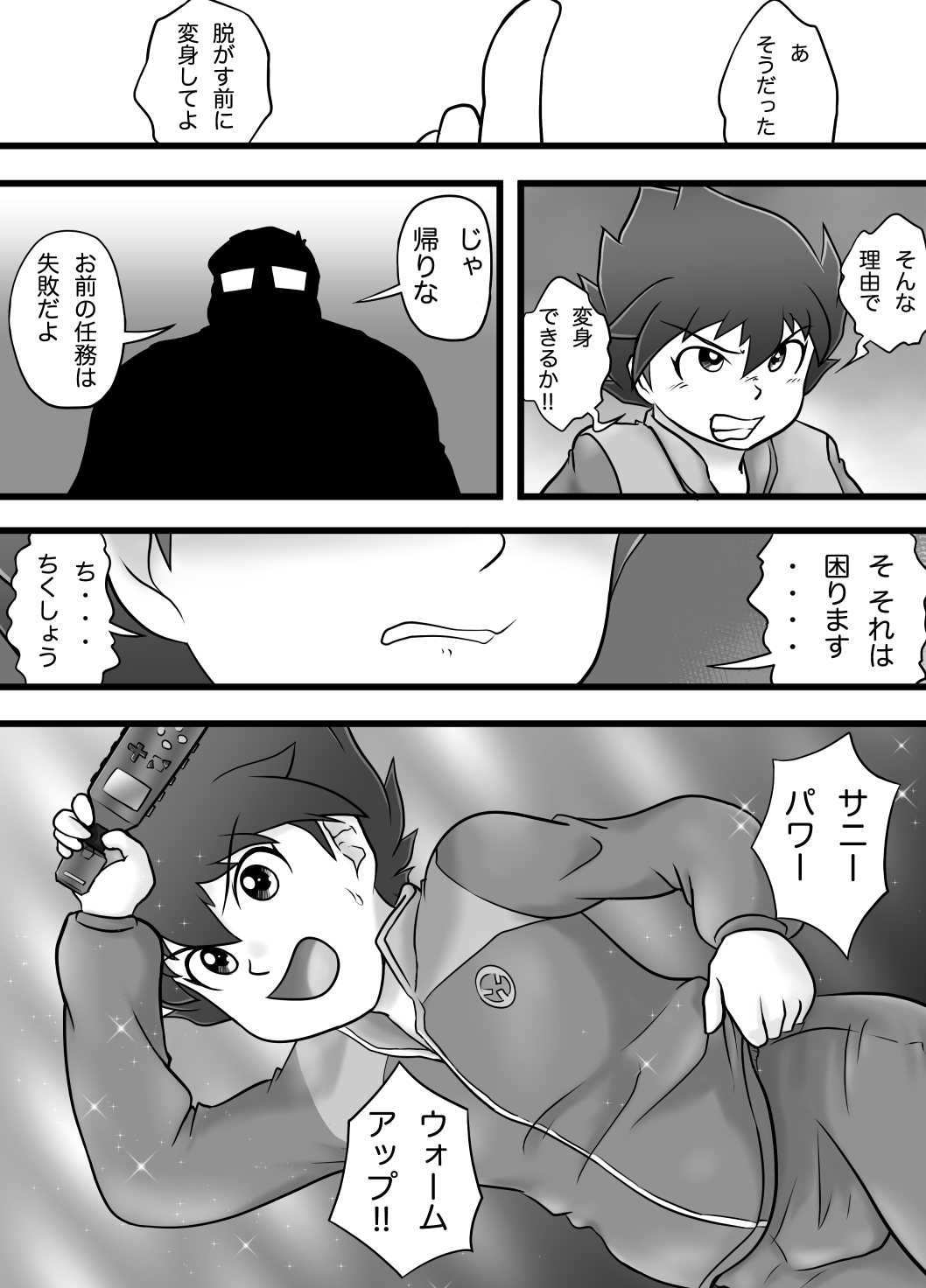 [Yoshitakashi Athletic (Yasaka)] The Just Team SUNNY FIVE: Blue page 16 full