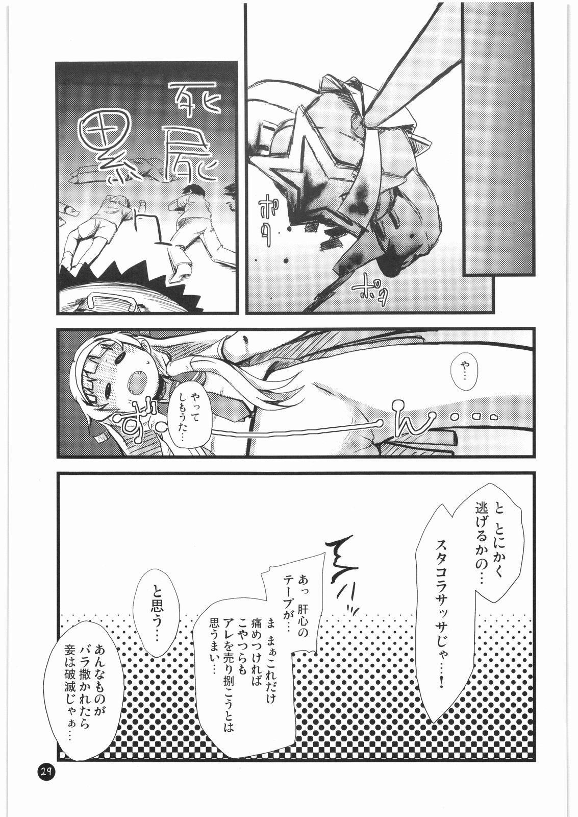 (C75) [Condiment wa Hachibunme (Maeshima Ryou)] Kami wa Anata wo Misute Tehainai, Shukufuku Shite Iru. (Kannagi: Crazy Shrine Maidens) page 27 full