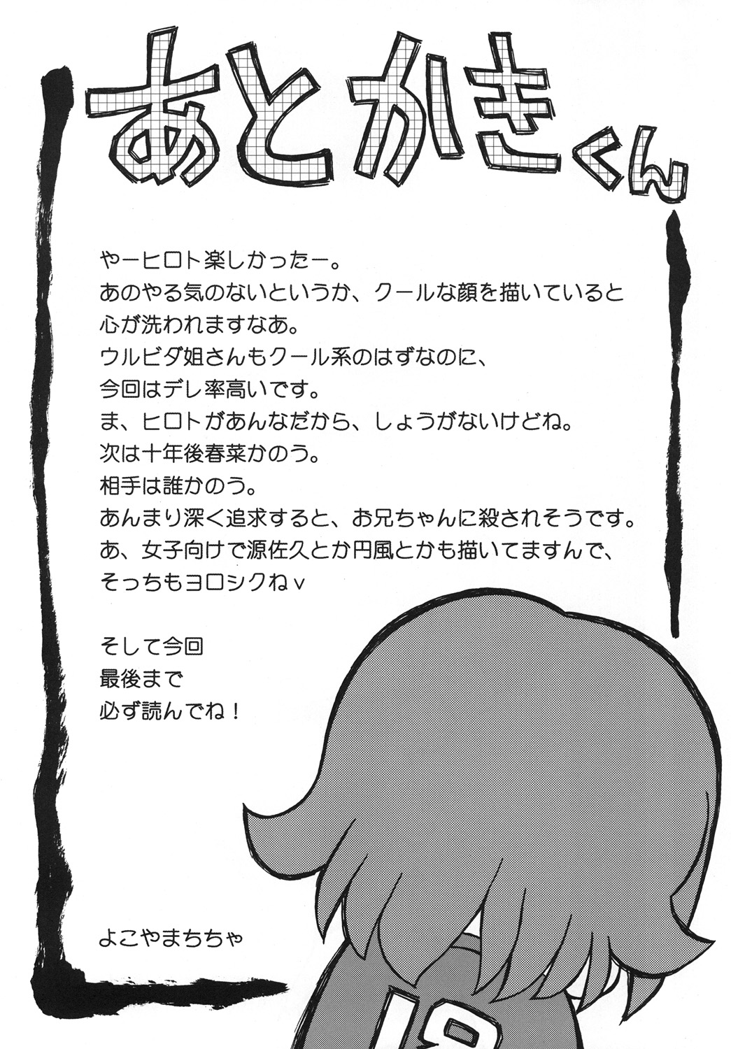 (C79) [Cha Cha Cha Brothers (Yokoyama Chicha)] snow*garden (Inazuma Eleven) page 23 full