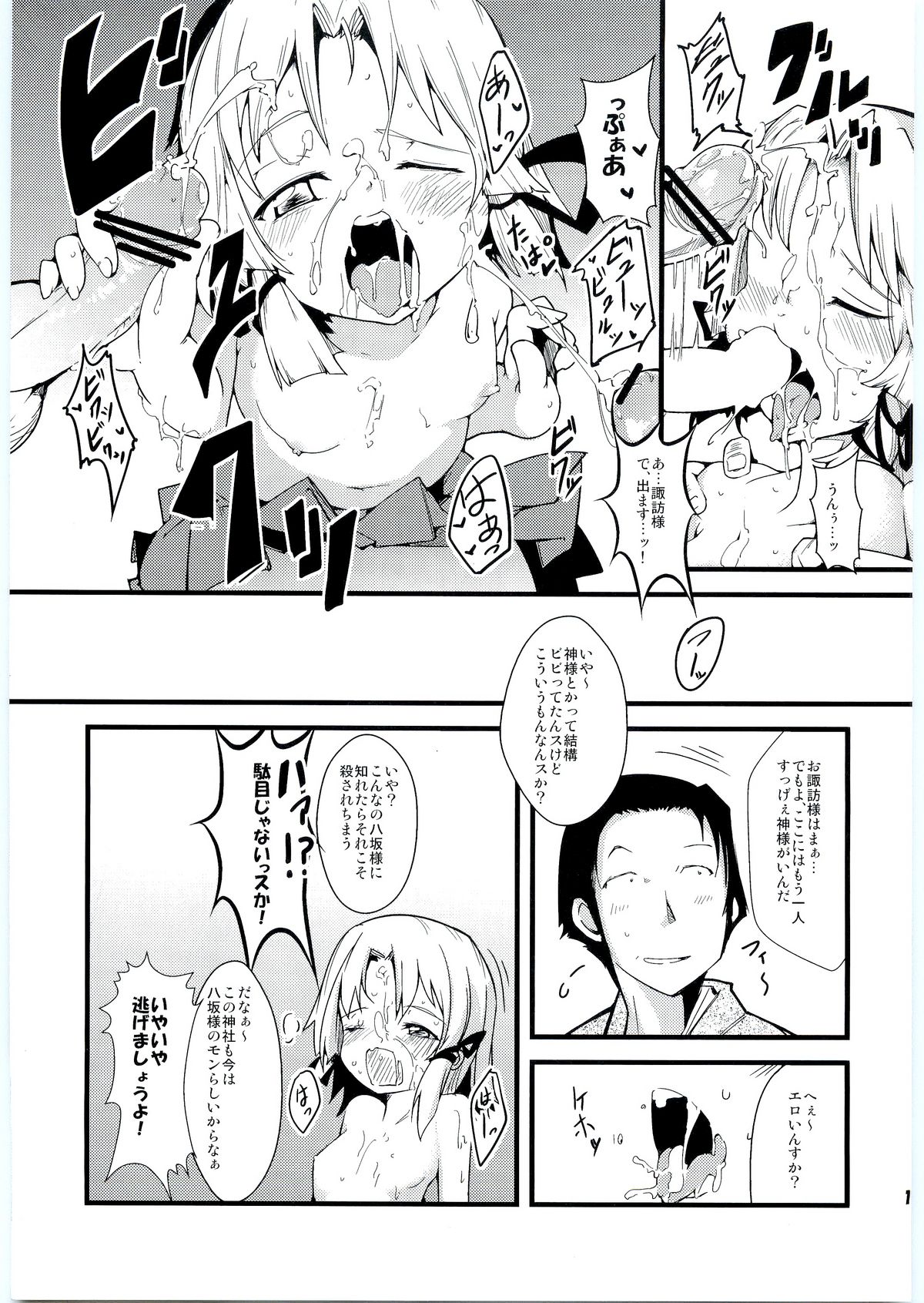 (Reitaisai 8) [Cherish (Nishimura Nike)] Kamisama to Shinkou to XX (Touhou Project) page 14 full
