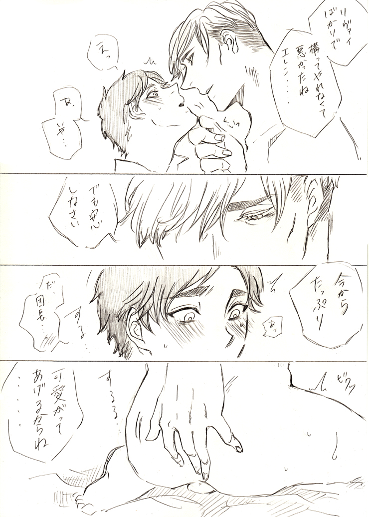 [愛樹@7/11プロフ更新必読❤ (Kazaki Aki)] リヴァエレ＋エルヴィン (Shingeki no Kyojin) page 16 full