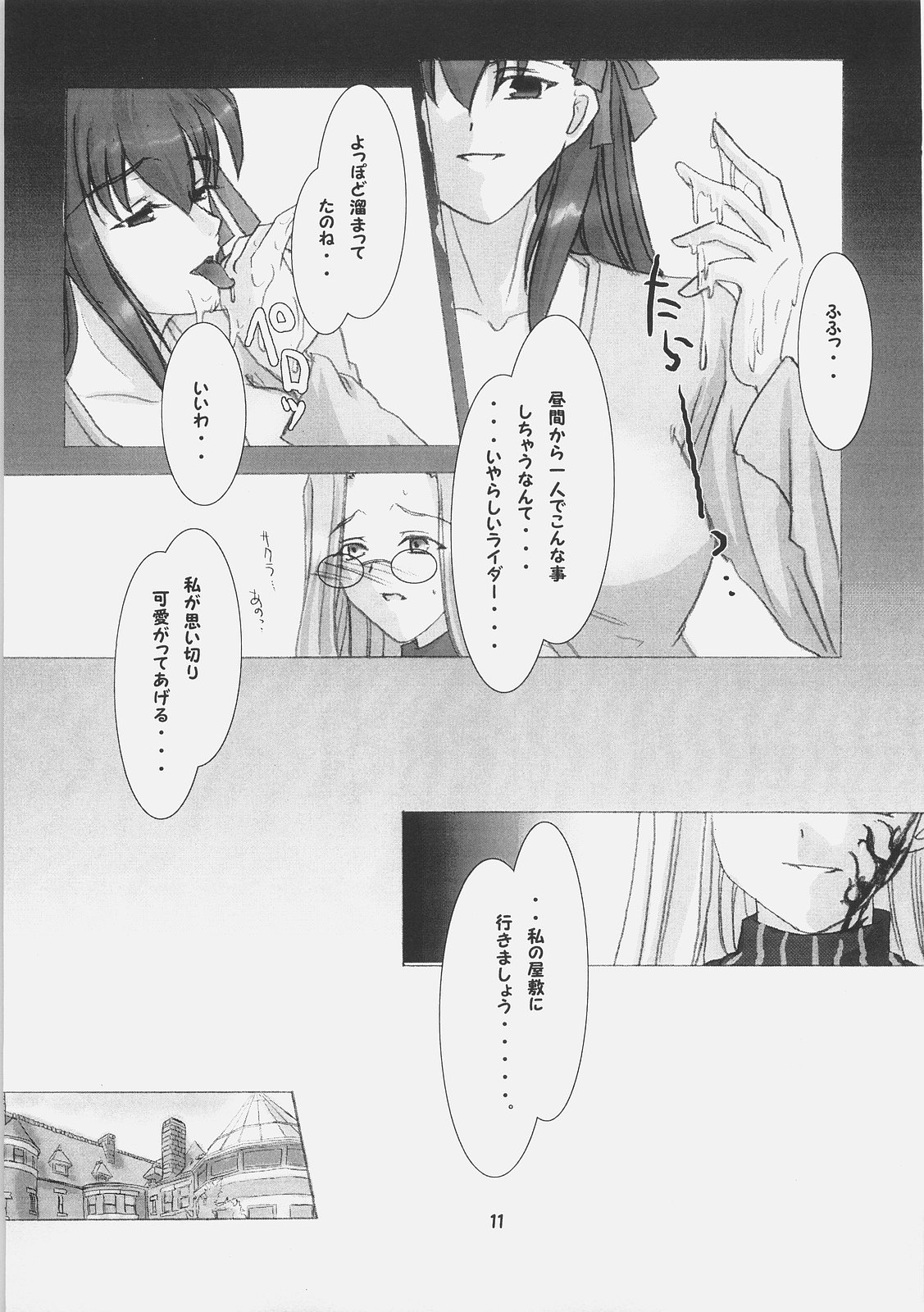 (C70) [RUBY FRUIT (Kotoduki Z)] Inchuu Yuugi (Fate/stay night) page 10 full