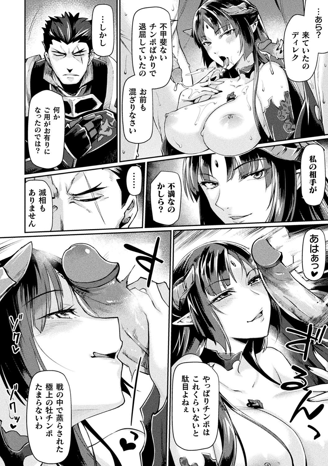 [Tsukitokage] Kuroinu II ~Inyoku ni Somaru Haitoku no Miyako, Futatabi~ THE COMIC Chapter 1 (Haiboku Otome Ecstasy Vol. 17) [Decensored] [Digital] page 8 full